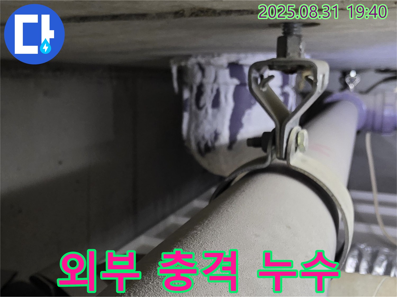 산운로 121 배관 - 외부 충격으로 파손 - 부분 보수 완료
