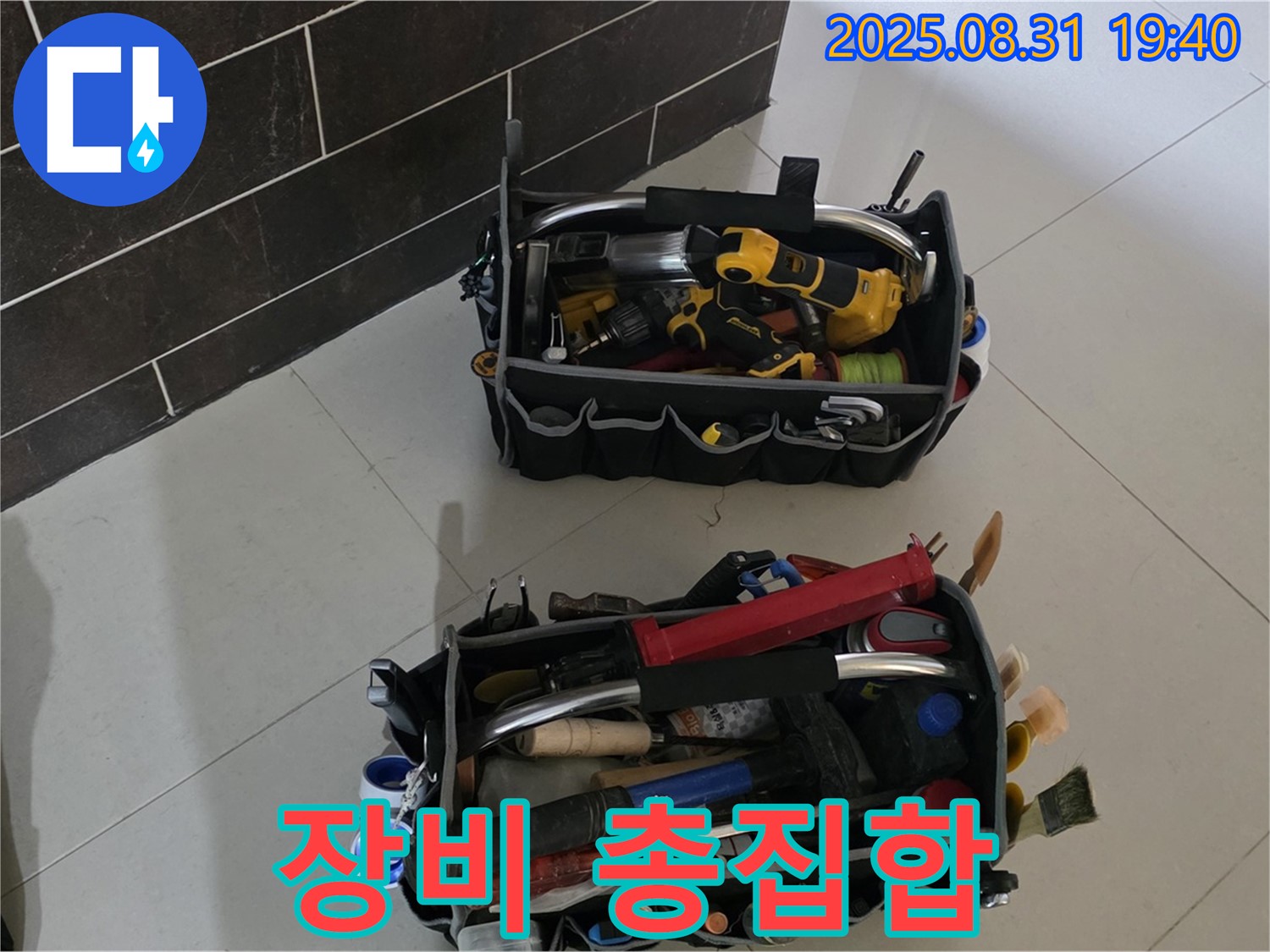 산운로 121번지 누수 - 누수 해결 장비 총집합, 분당 누수 책임진다!