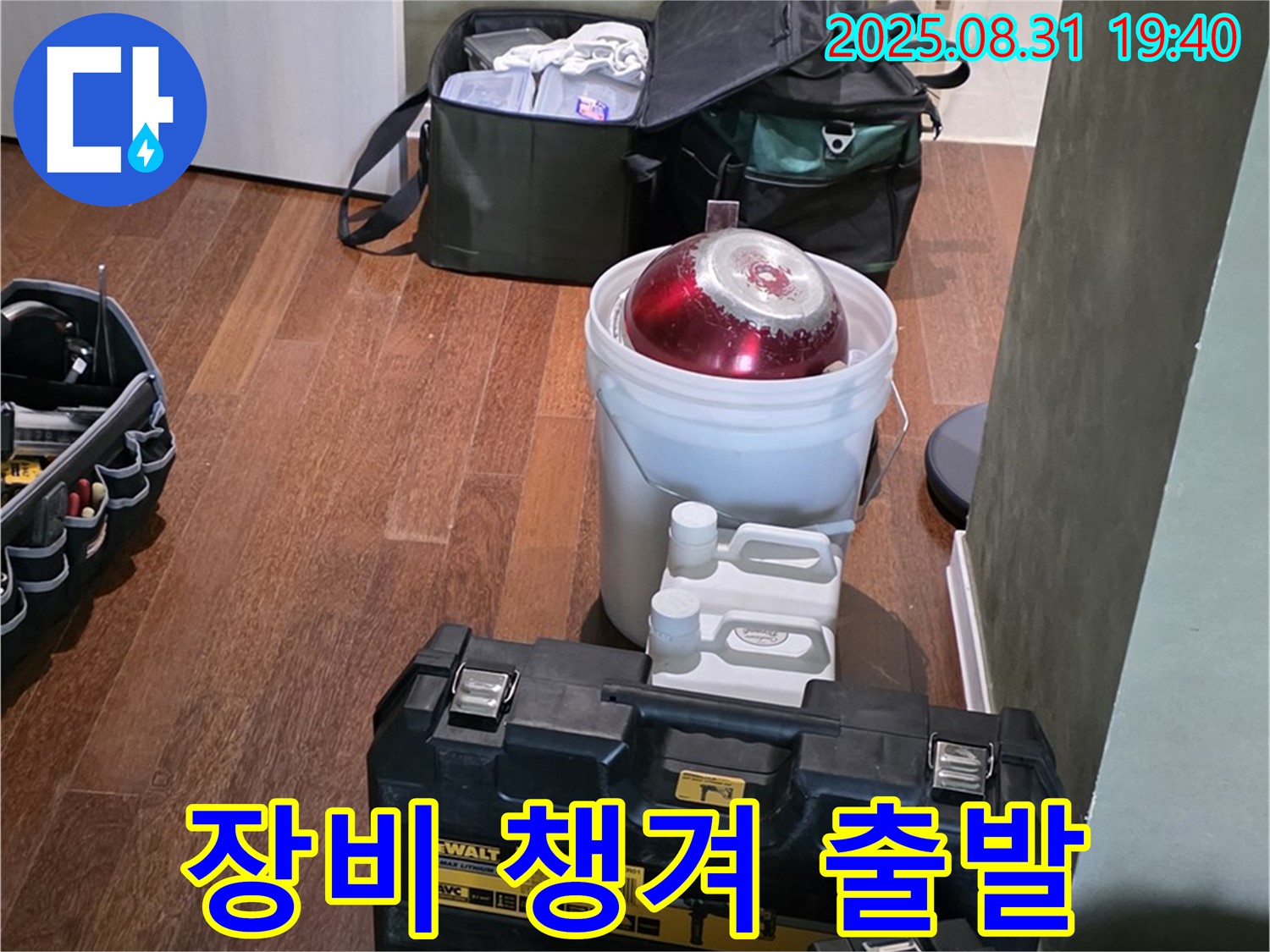 산운로 누수 - 꼼꼼하게 장비 챙겨 누수 탐지 - 분당 누수 전문가