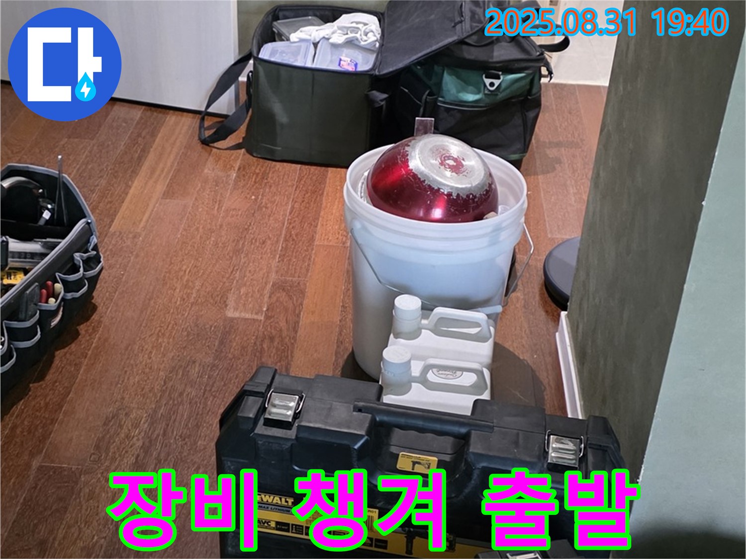 산운로 누수 - 완벽한 누수 해결을 위한 장비 준비 - 분당 누수 전문가