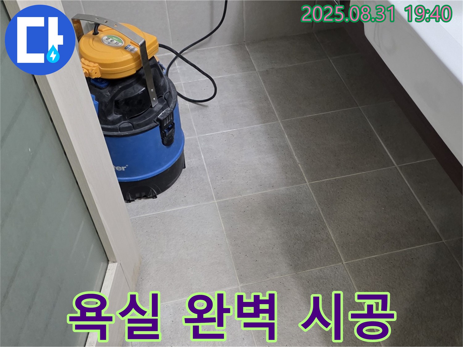 산운로 욕실 누수 - 분당에서 오랜 경험을 가진 베테랑 기술자가 완벽하게 시공해 드립니다.