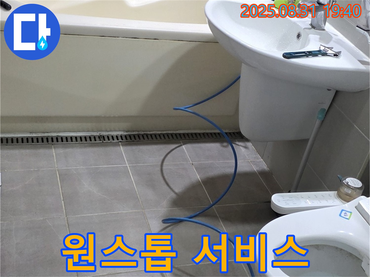 산운마을 누수 - 누수 탐지부터 완벽한 시공까지 원스톱
