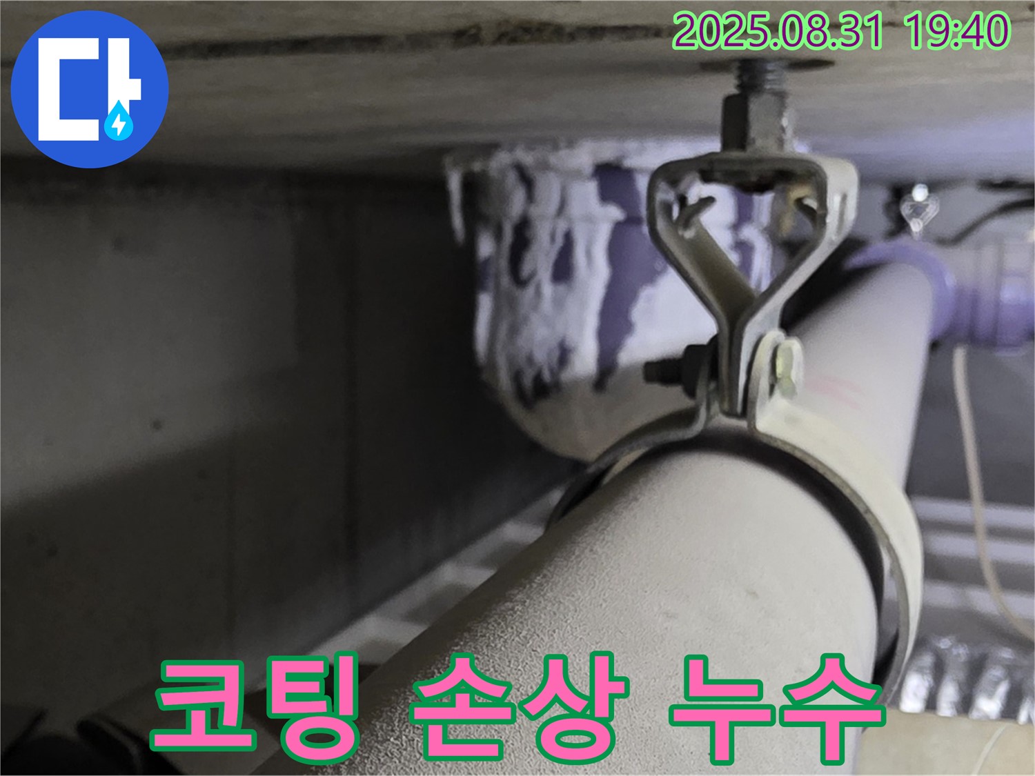 석운동 배관 - 코팅 손상 - 코팅 재시공 완료