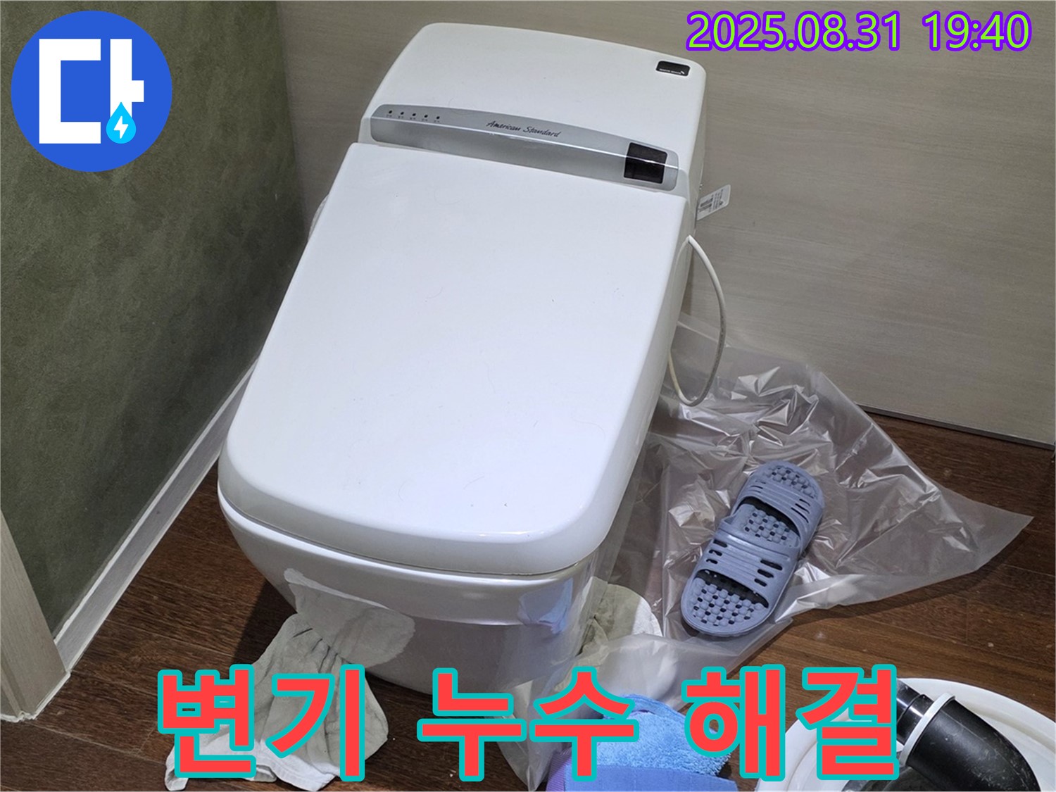 성남 분당 지역 변기 누수 문제 - 숙련된 기술과 노하우로 완벽하게 해결