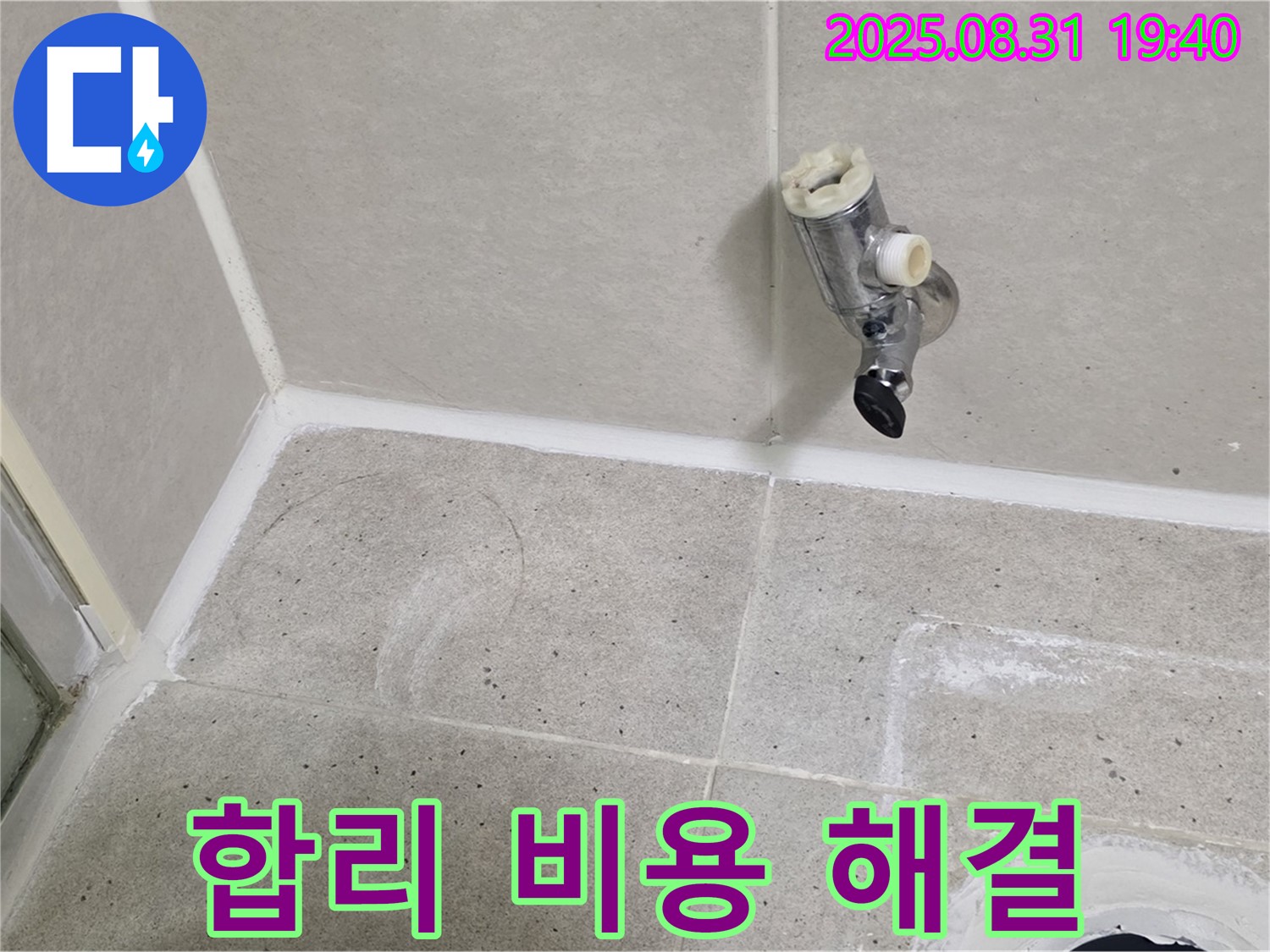 성남시 분당구 산운동 누수 - 샤워 수전 누수, 합리적인 비용으로 완벽하게 해결해 드립니다.