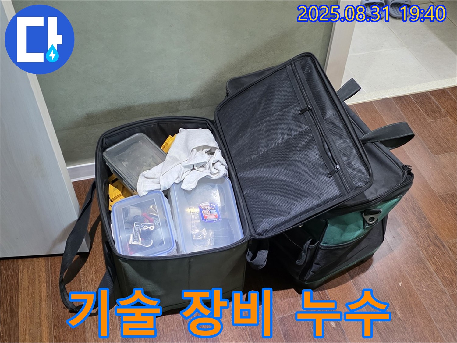 숙련된 기술과 꼼꼼한 장비 - 누수 해결의 완벽한 조합입니다.