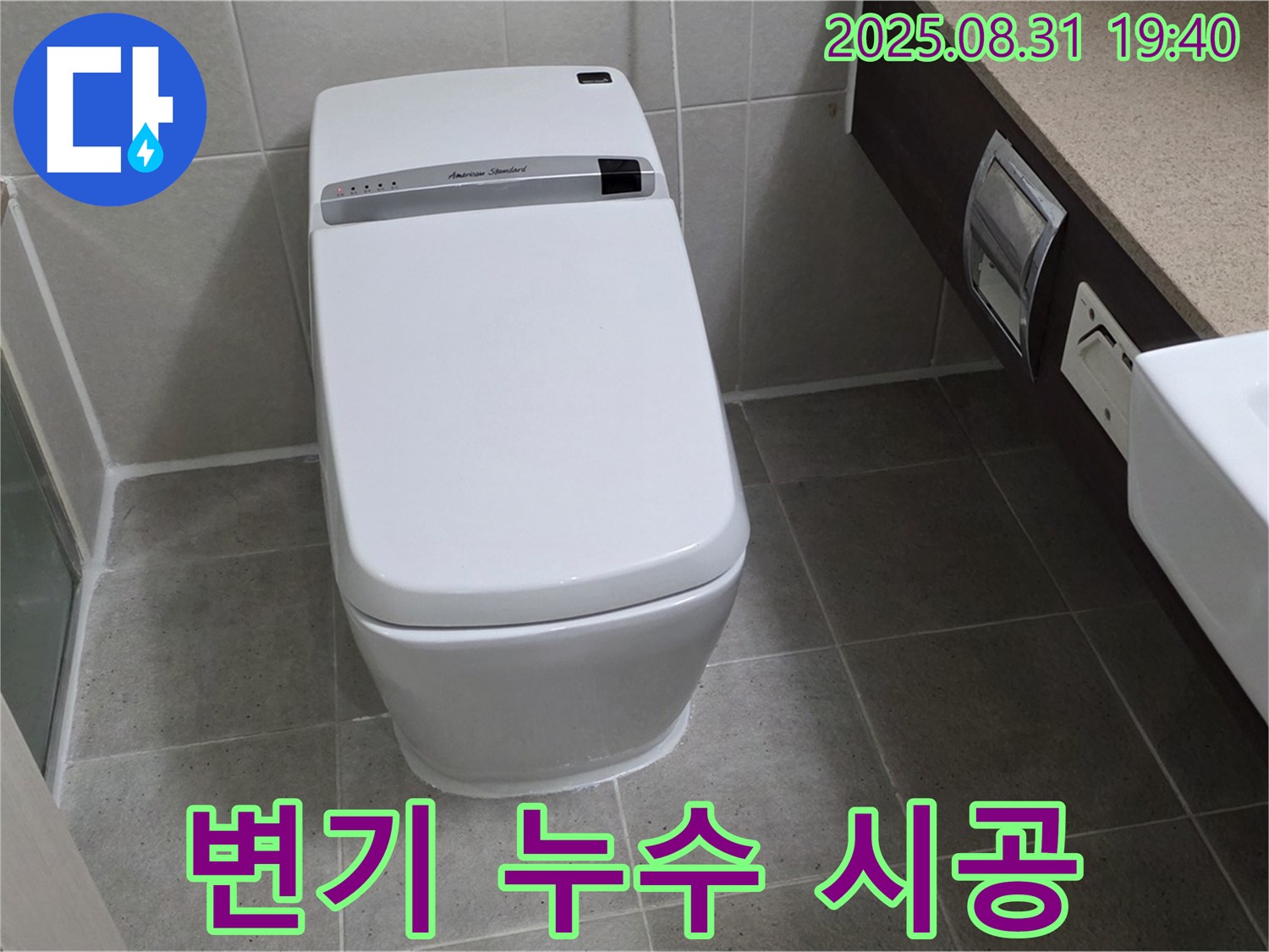 운중동 변기 - 꼼꼼 시공 해결