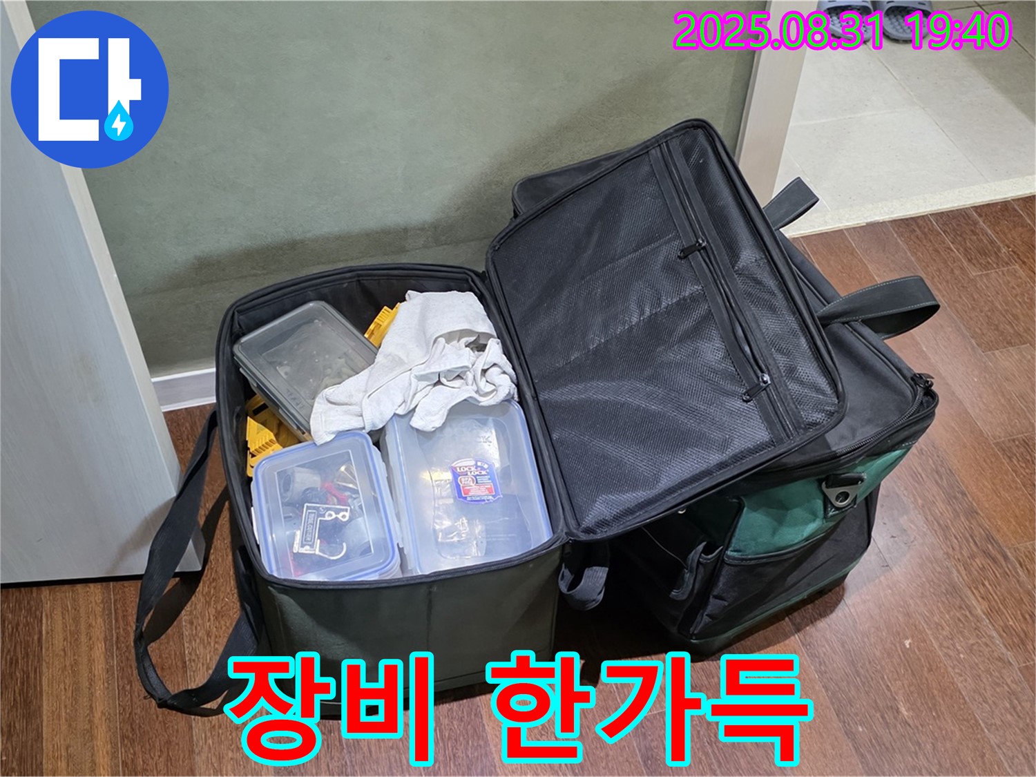 장비 한가득 싣고 - 정자동 누수 해결하러 갑니다!