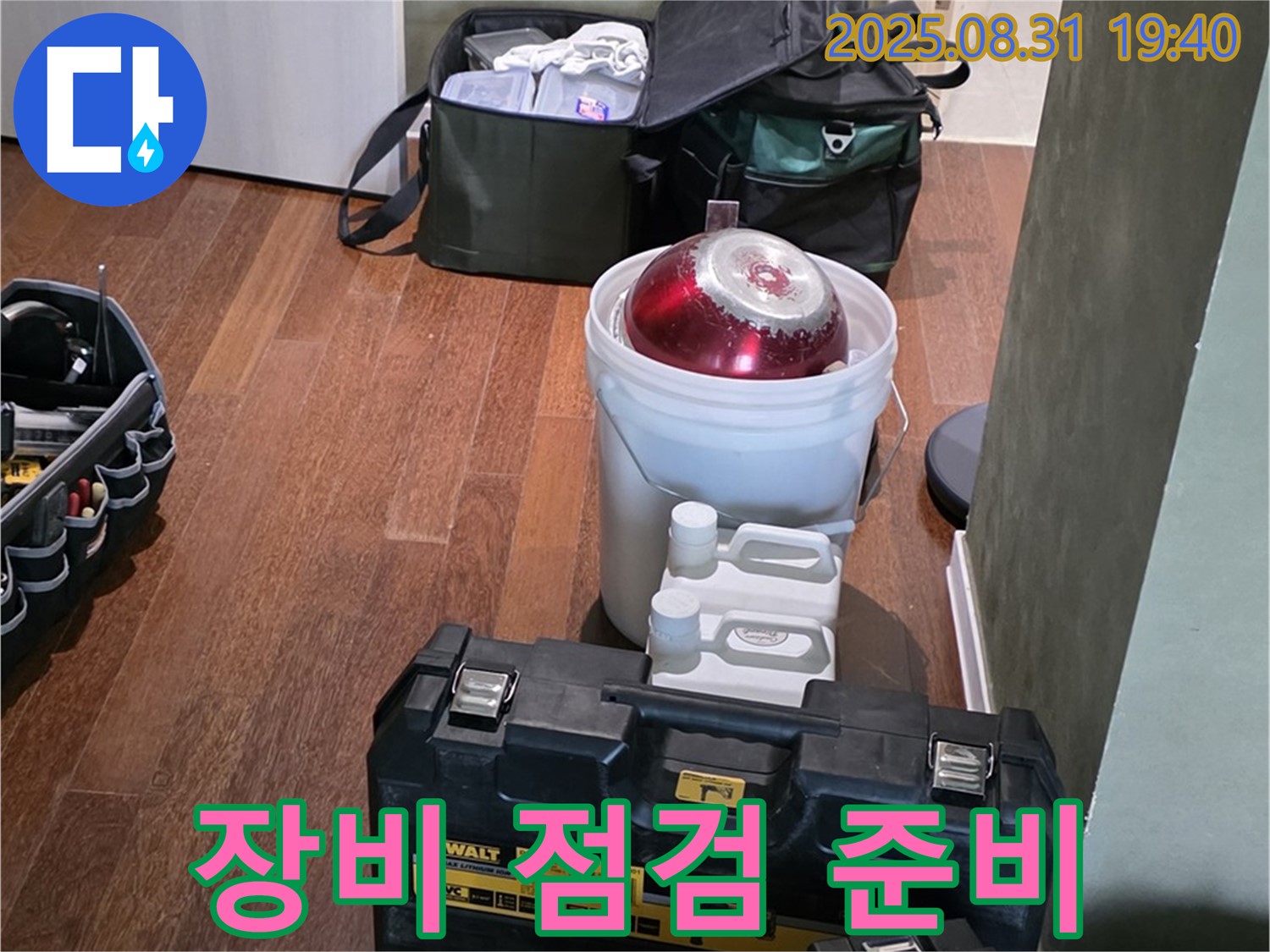 정자동 누수 - 꼼꼼한 장비 점검으로 완벽한 누수 탐지 준비 - 분당 누수 전문가
