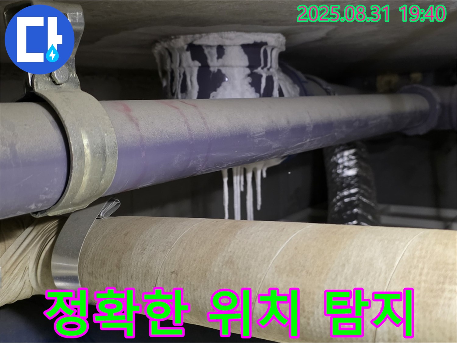 최첨단 누수 탐지 장비를 사용하여 누수 위치를 정확하게 파악하는 모습 - 빠른 해결의 시작은 정확한 탐지입니다.