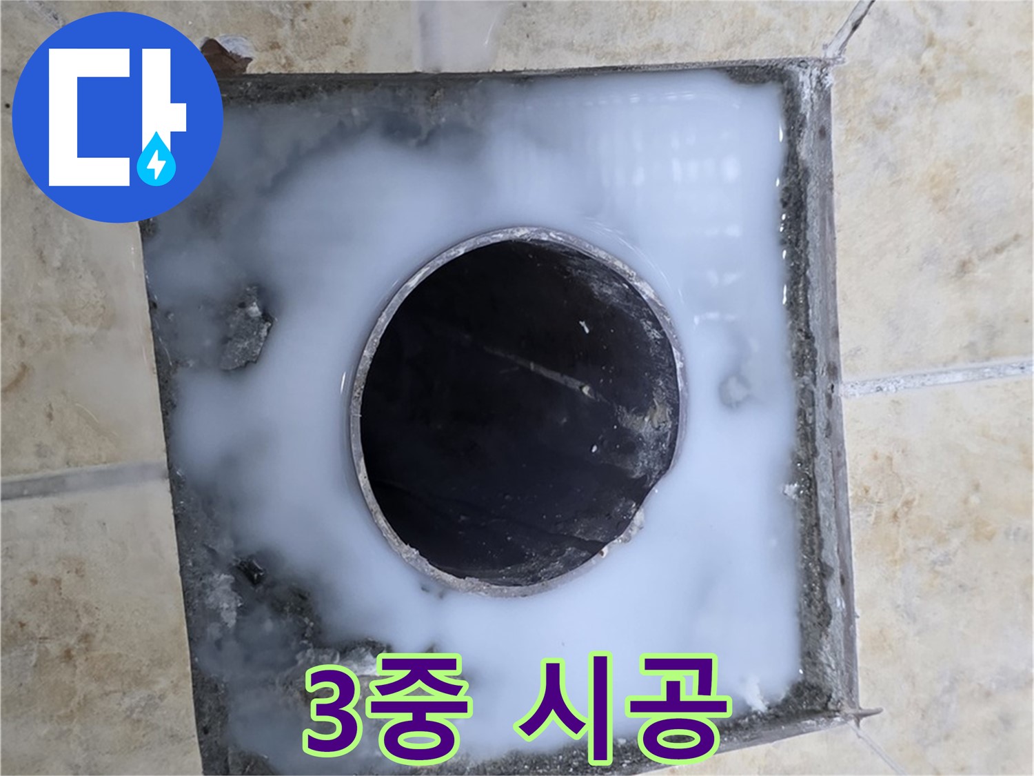 3중 시공으로 완벽한 방수 - 묵동 누수, 안심하세요!