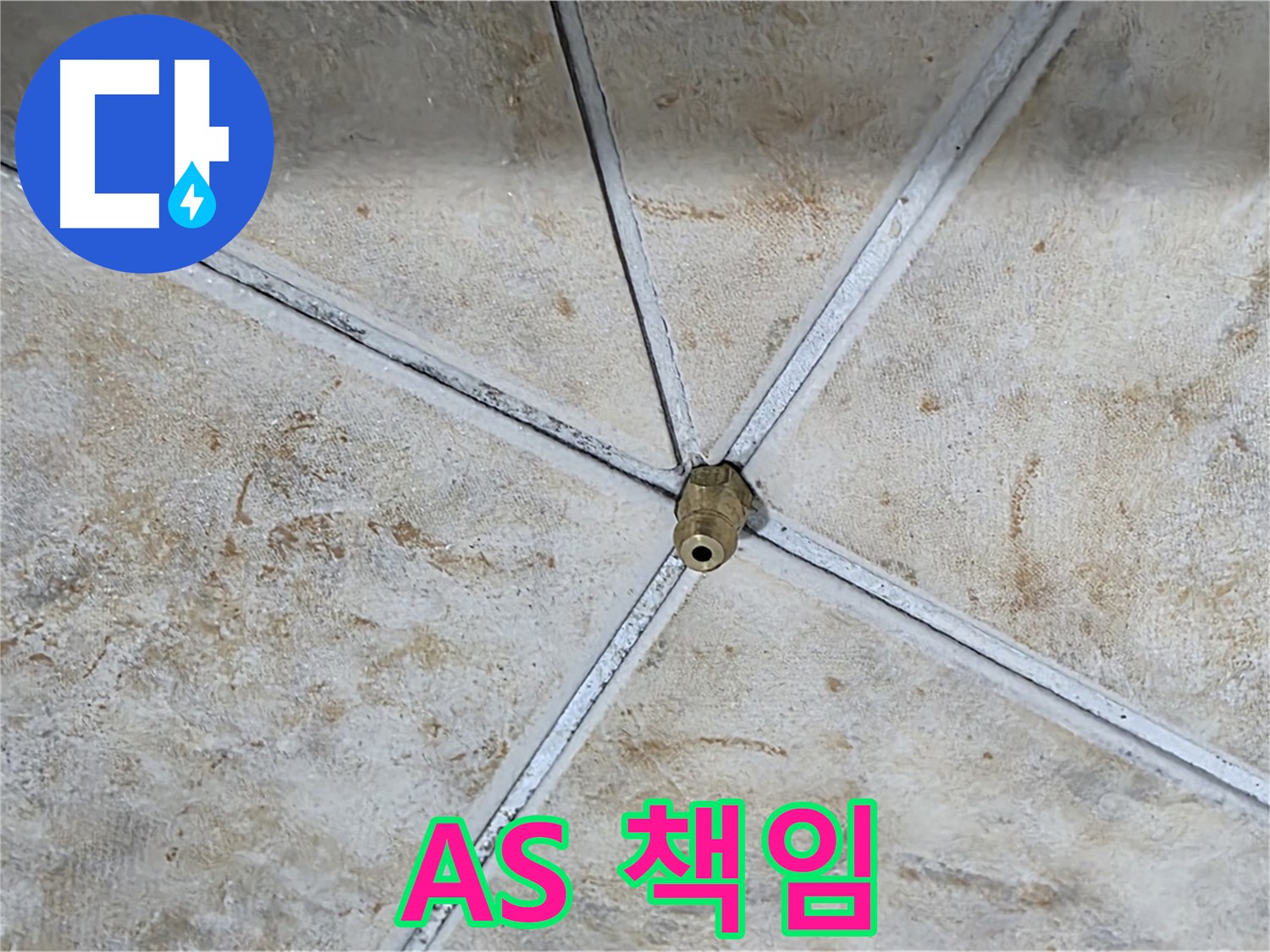 A/S 책임 보장 - 시공 후에도 안심