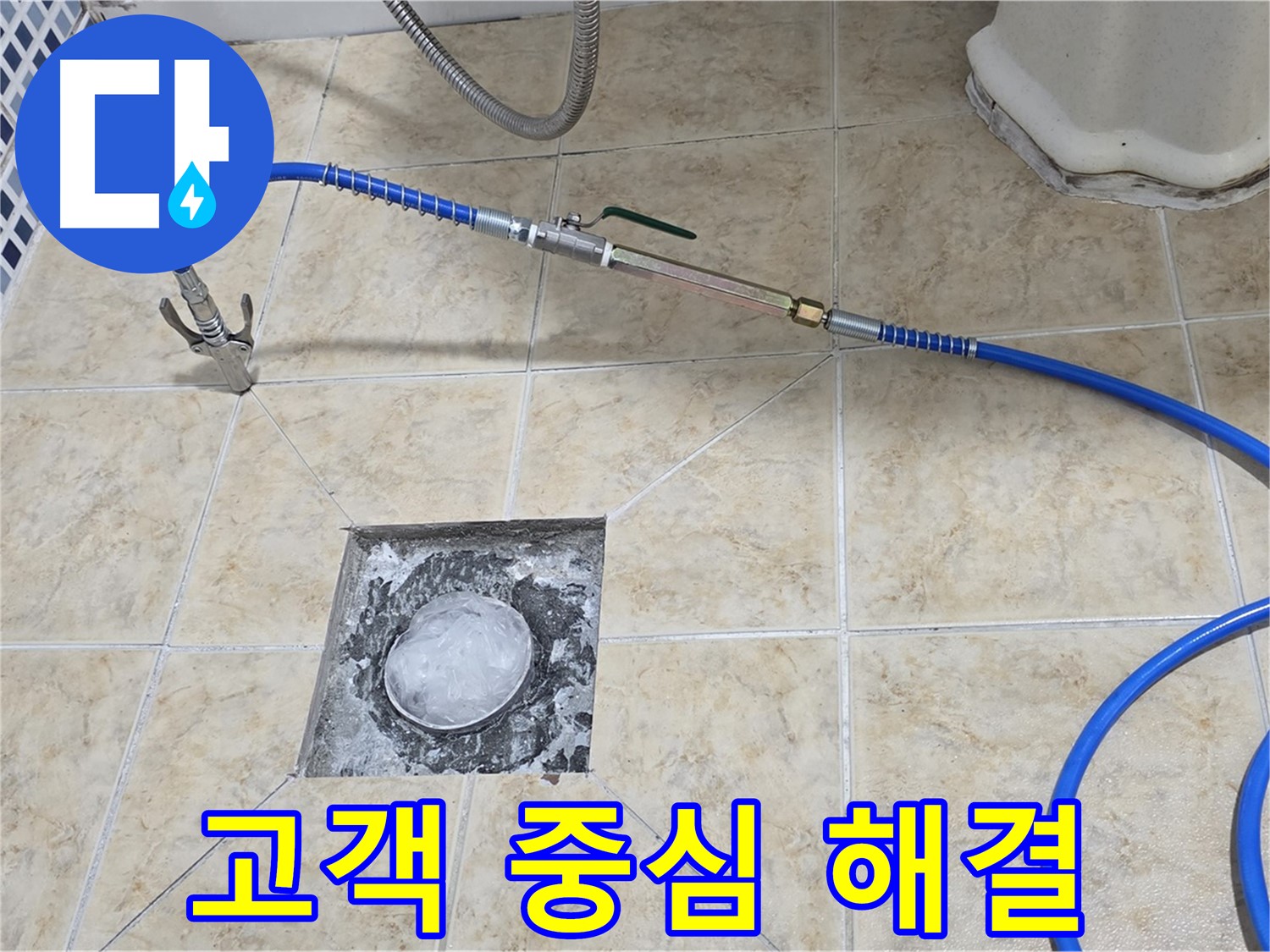 고객 중심 - 고객님의 입장에서 생각하는 누수 해결
