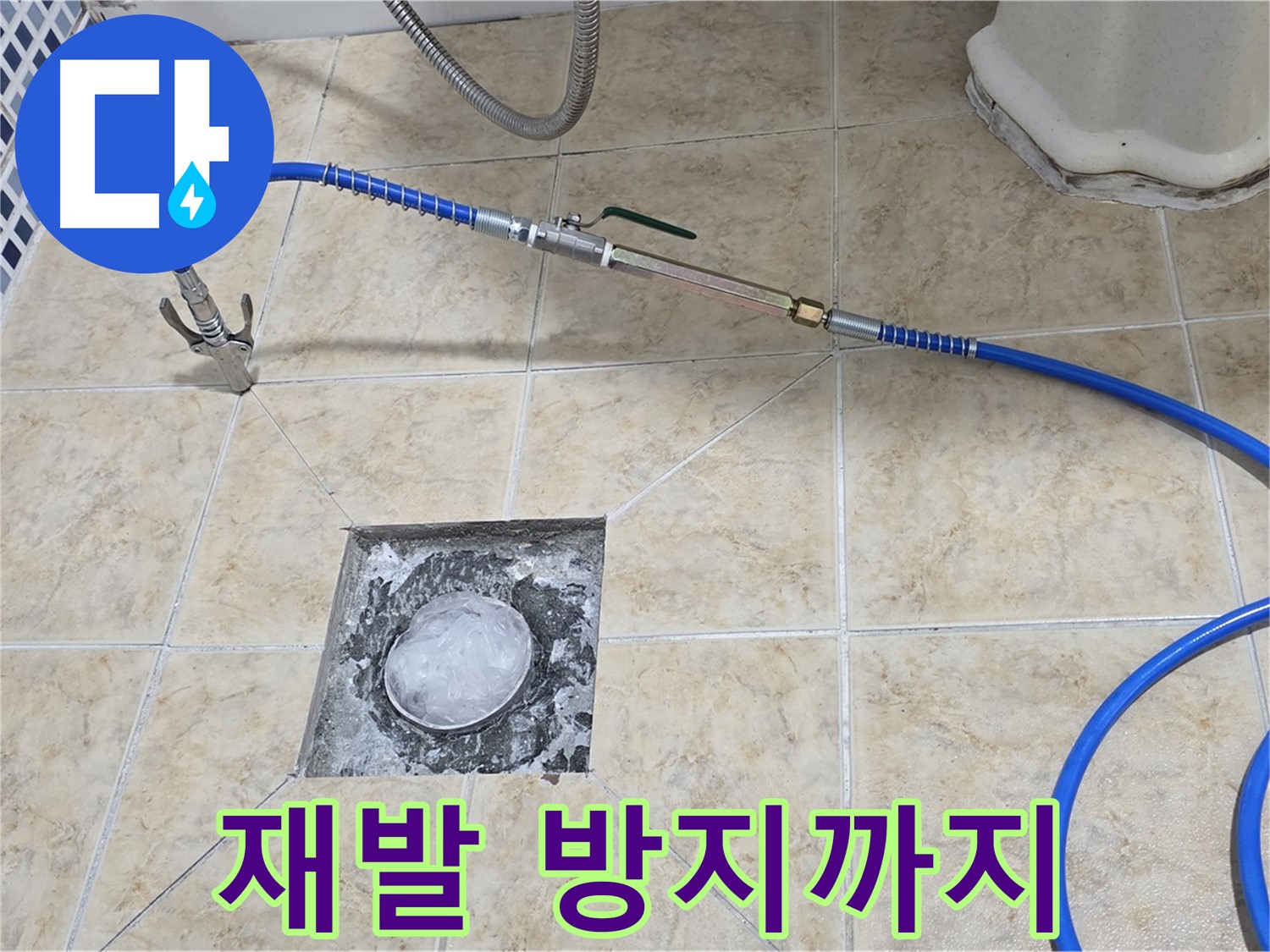 고압세척 - 재발 방지까지 책임