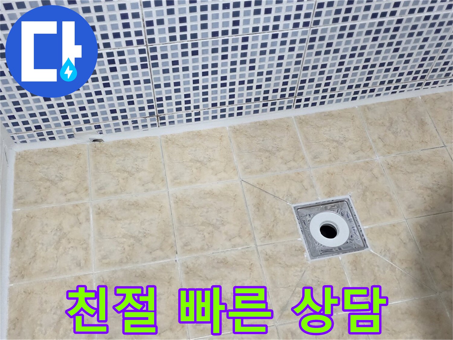 누수 - 고민 해결 - 친절 상담