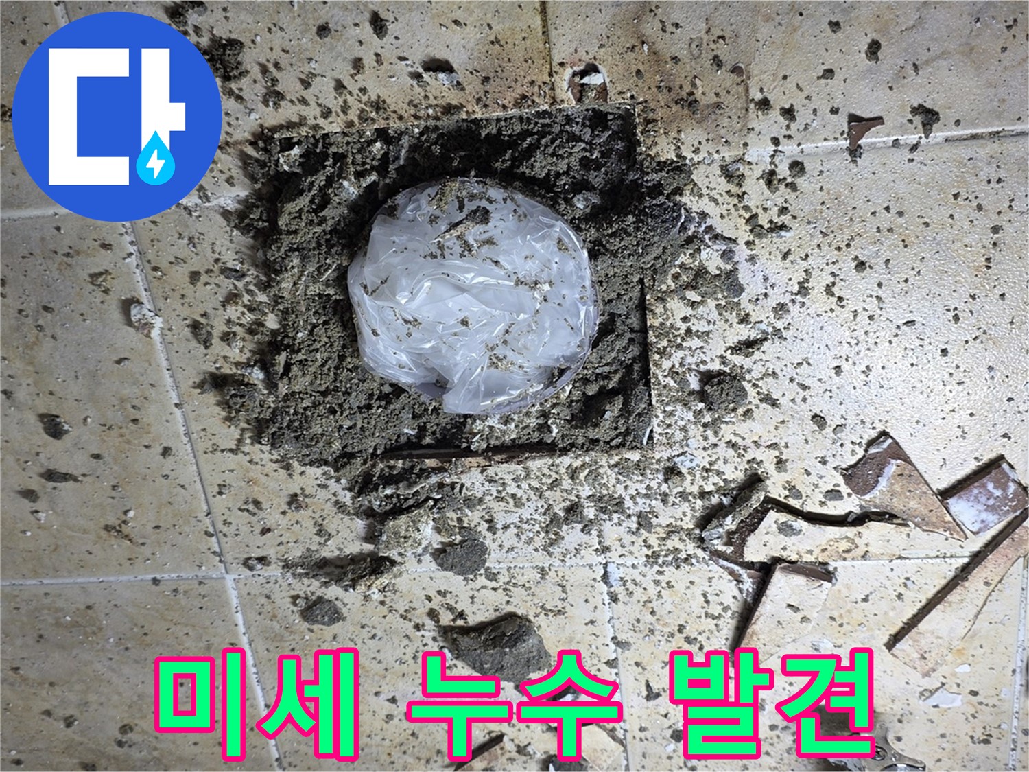 누수 탐지 - 미세 누수 발견
