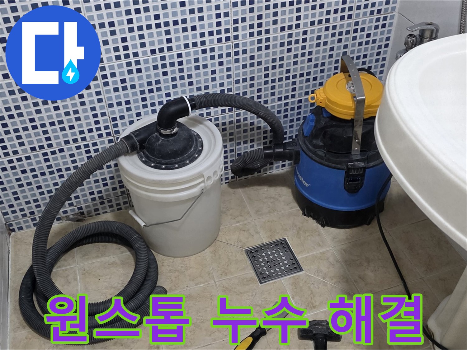 누수 탐지부터 시공까지 원스톱 해결 - 누수 탐지부터 시공까지 모든 과정을 한 번에 해결해 드립니다.