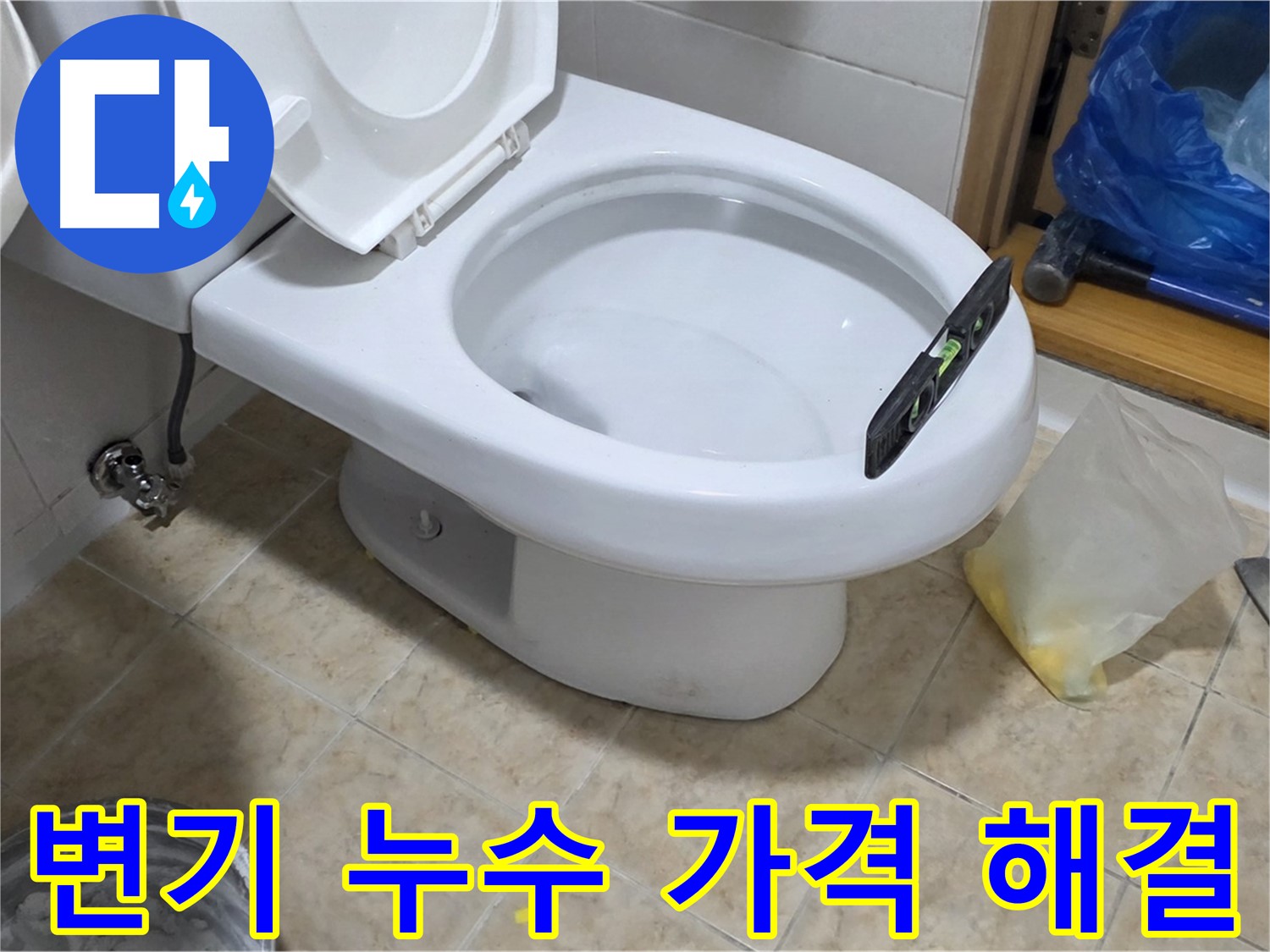 묵동 변기 누수 - 합리적인 가격으로 완벽하게 해결!