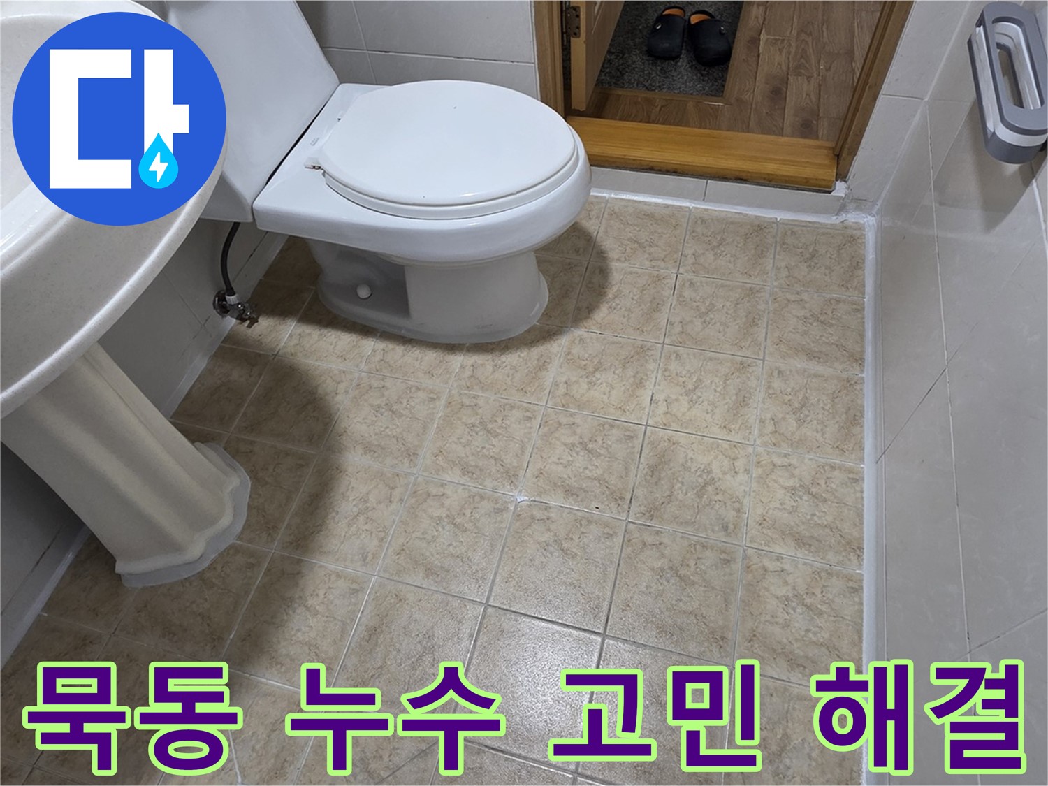 묵동-욕실-누수-고민: 실리콘-재시공으로-해결