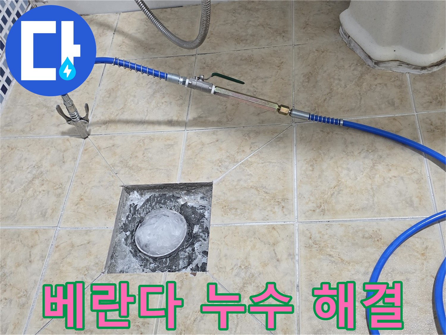 베란다 하수구 누수 - 고압세척으로 해결