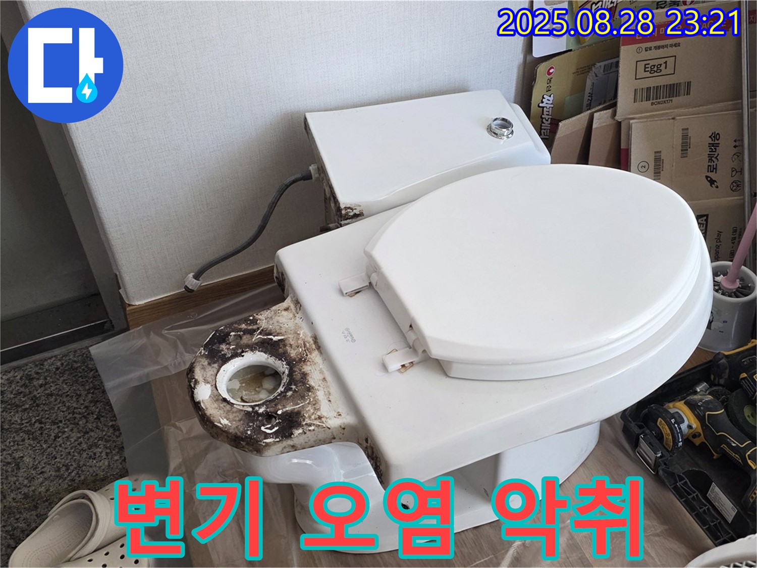 변기 누수 - 묵동 변기 오염과 악취 동시 해결