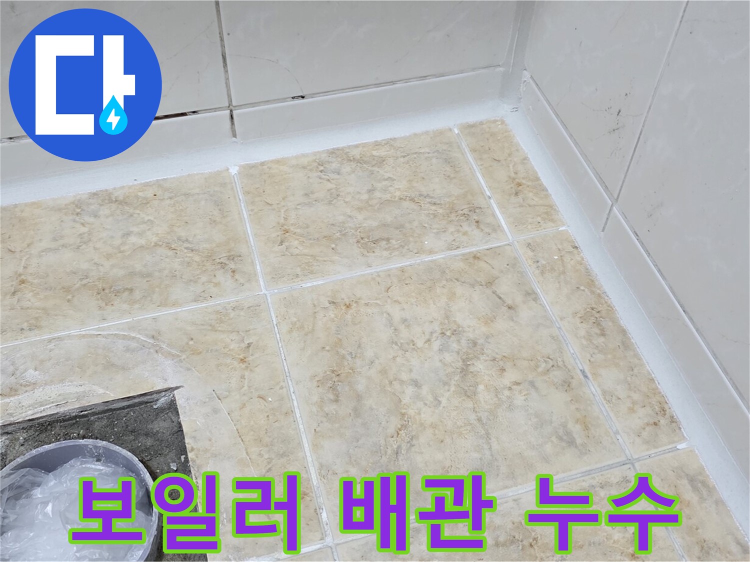 보일러 배관 누수 - 신속한 탐지와 정확한 수리로 해결