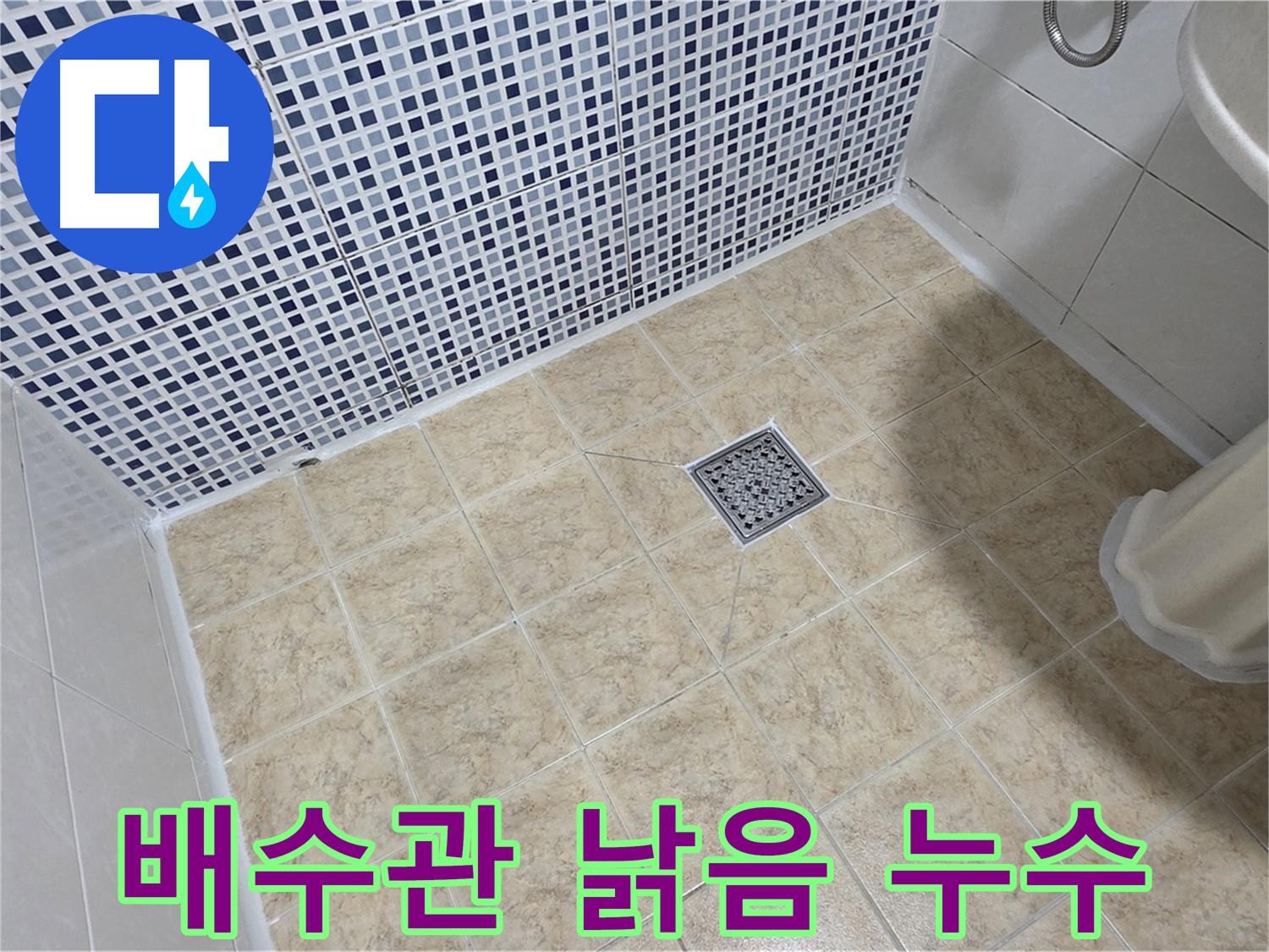 세면대 배수관 낡음으로 인한 누수 - 새 배수관으로 교체 완료!
