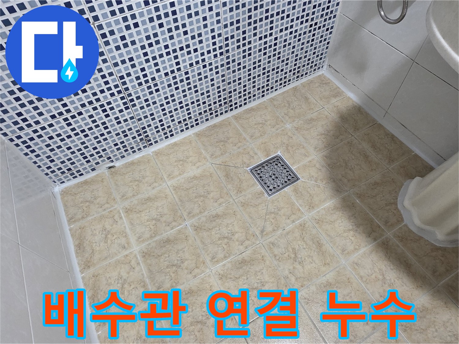 세면대 아래 배수관 연결 부위 누수 - 간단하게 조임 작업으로 해결!