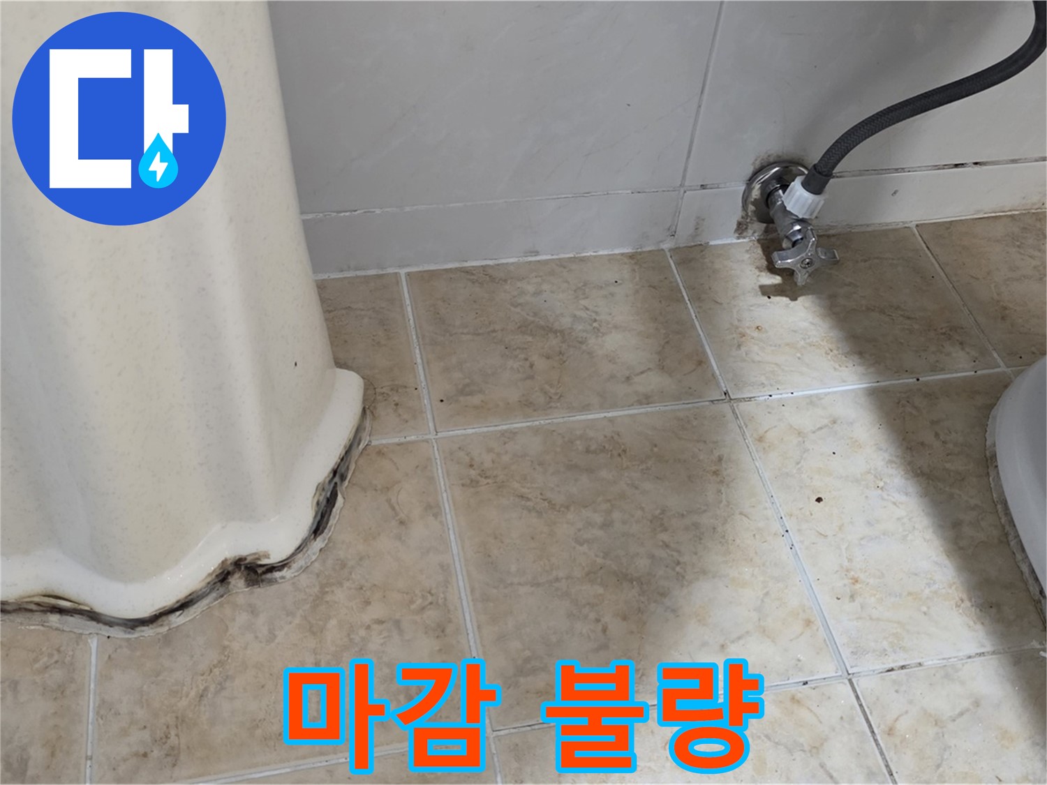 세면대 하부 마감 불량 - 꼼꼼함 필수 - 마감 재시공