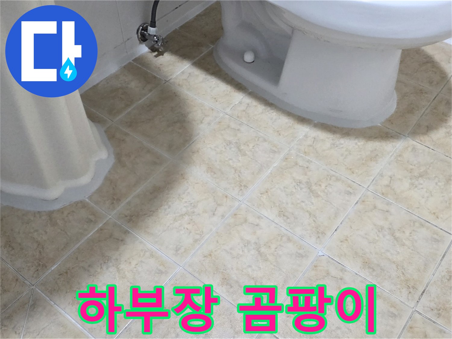 세면대 하부장 곰팡이 - 습기 - 누수 의심