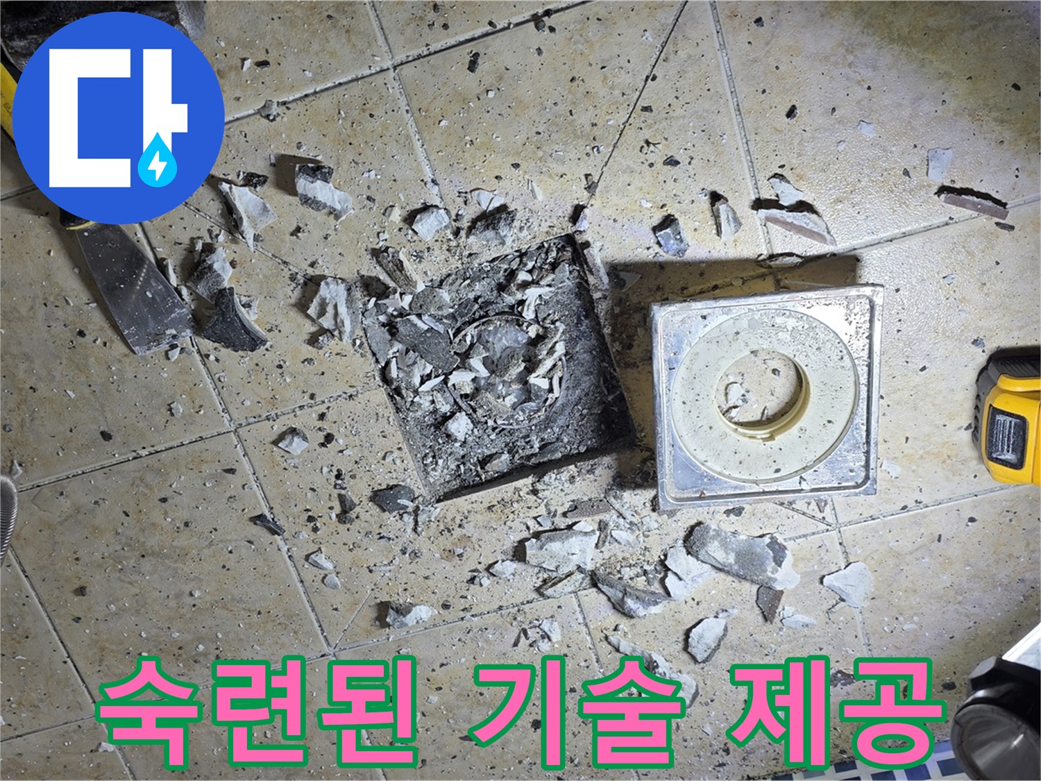 숙련된 기술 - 완벽한 누수 해결 자신