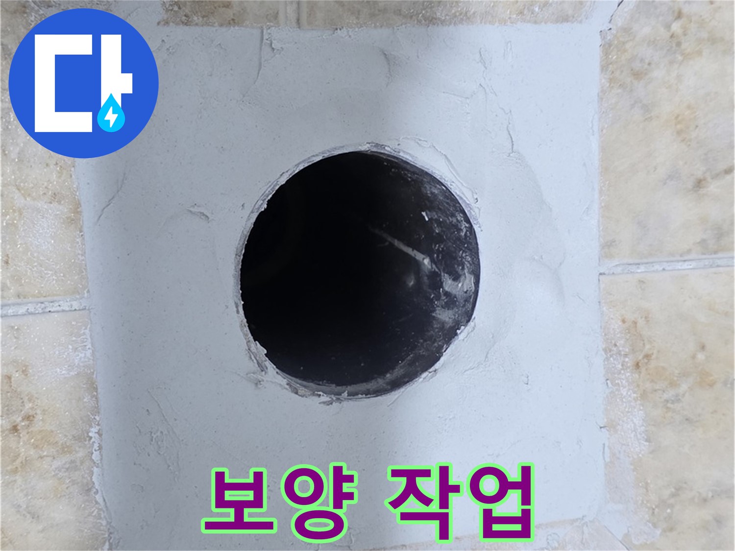 시멘트 작업 전 꼼꼼한 보양 작업 - 주변 보호!