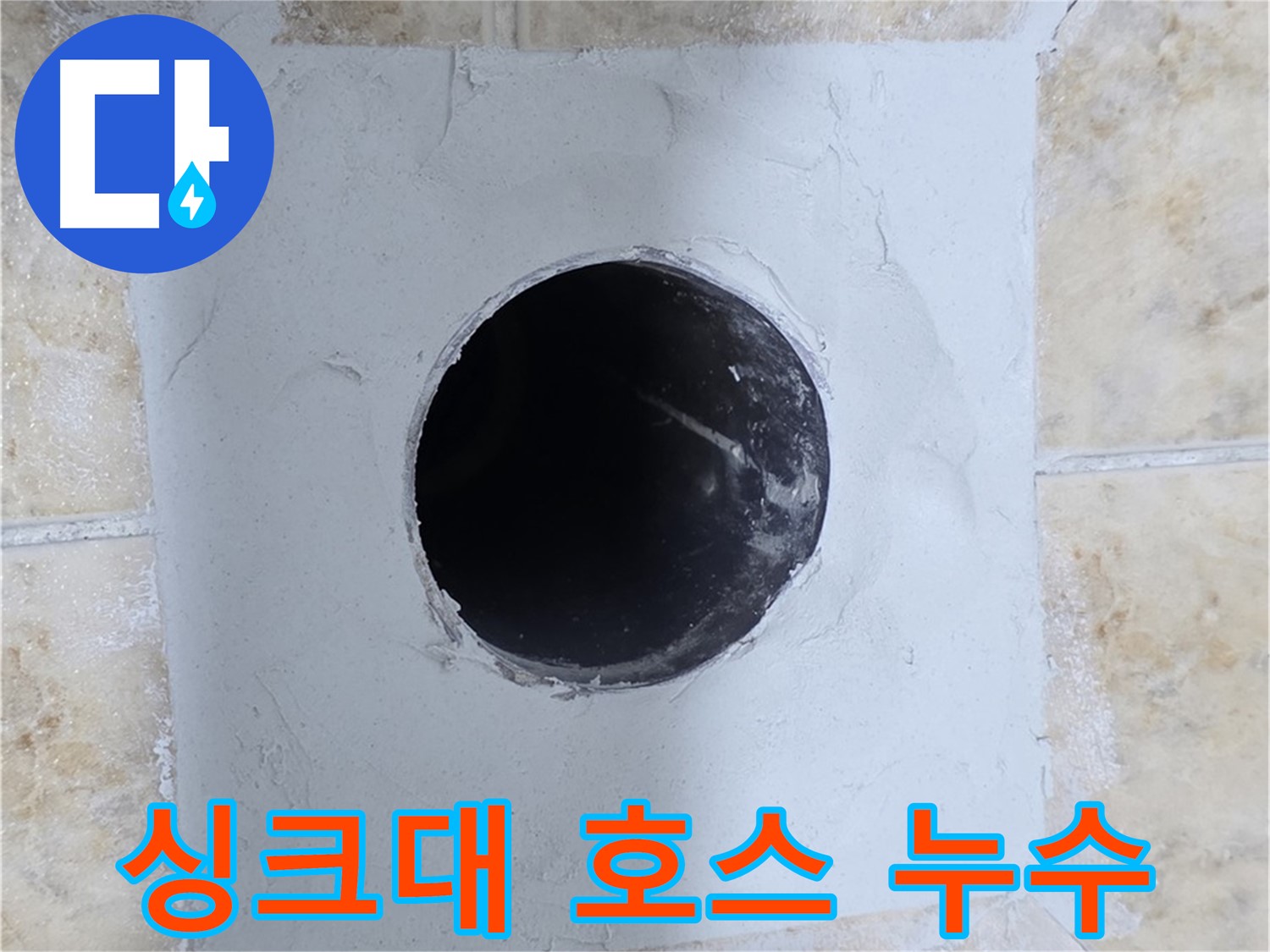 싱크대 배수 호스에서 발생하는 누수 - 낡은 호스 교체로 간단히 해결!
