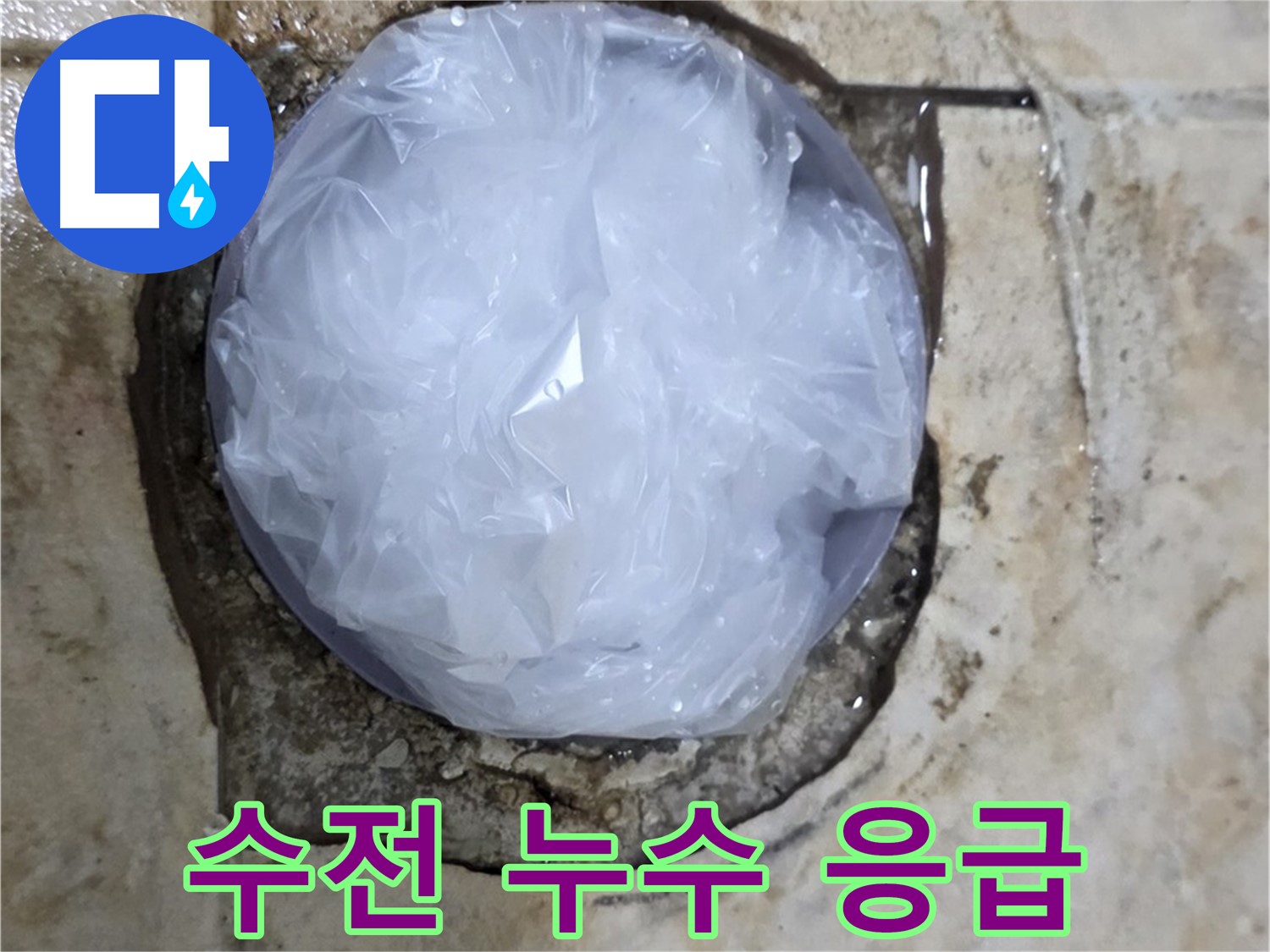 싱크대 수전 누수 부위를 비닐로 덮어 임시로 막아둔 모습 - 추가적인 피해를 막기 위한 신속한 조치입니다.