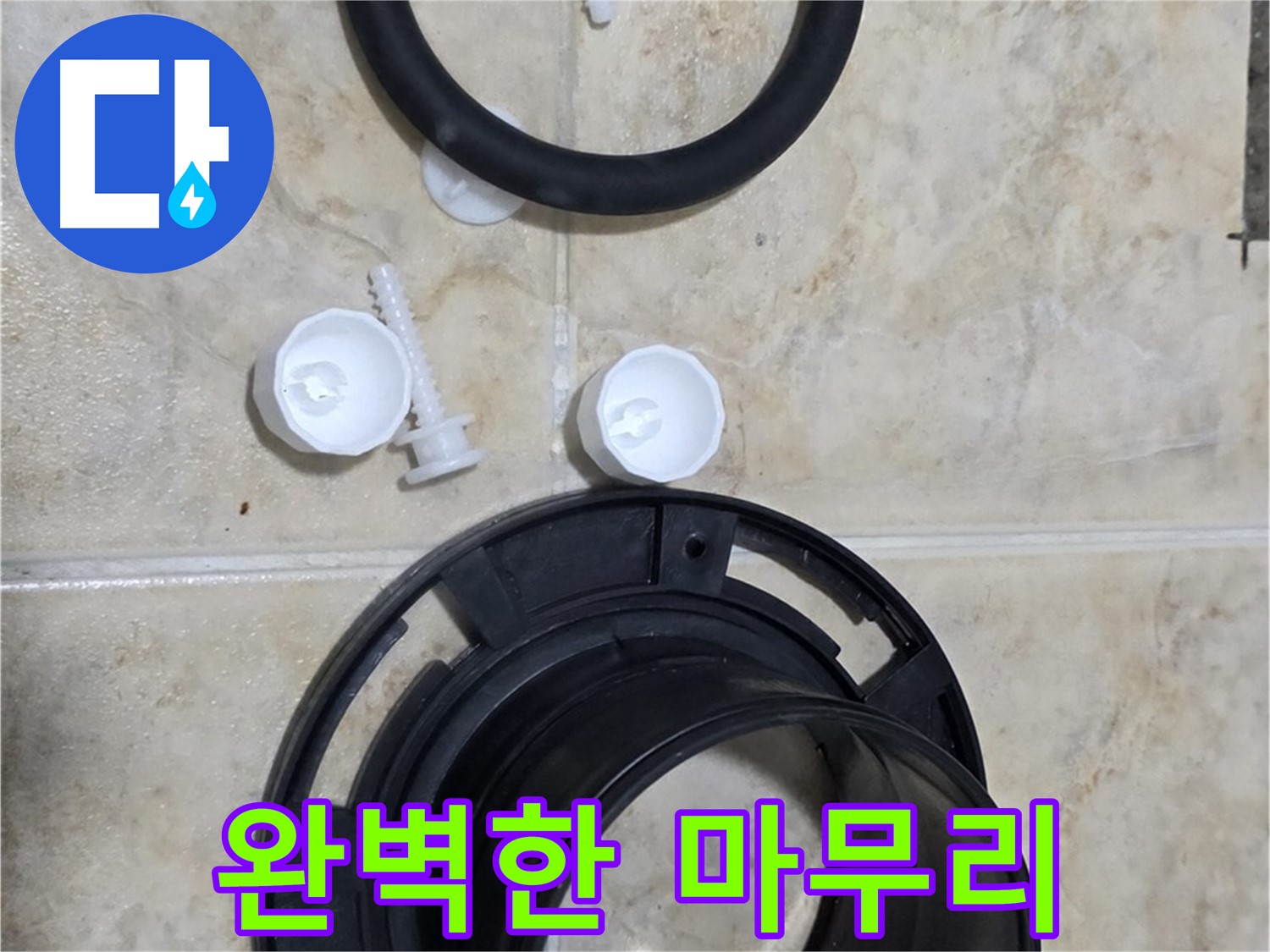 완벽한 마무리 약속 - 꼼꼼한 시공으로 - 만족스러운 결과