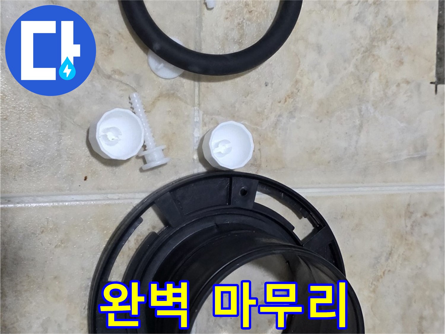 완벽한 마무리 약속 - 꼼꼼한 시공으로 - 만족스러운 결과를 드립니다