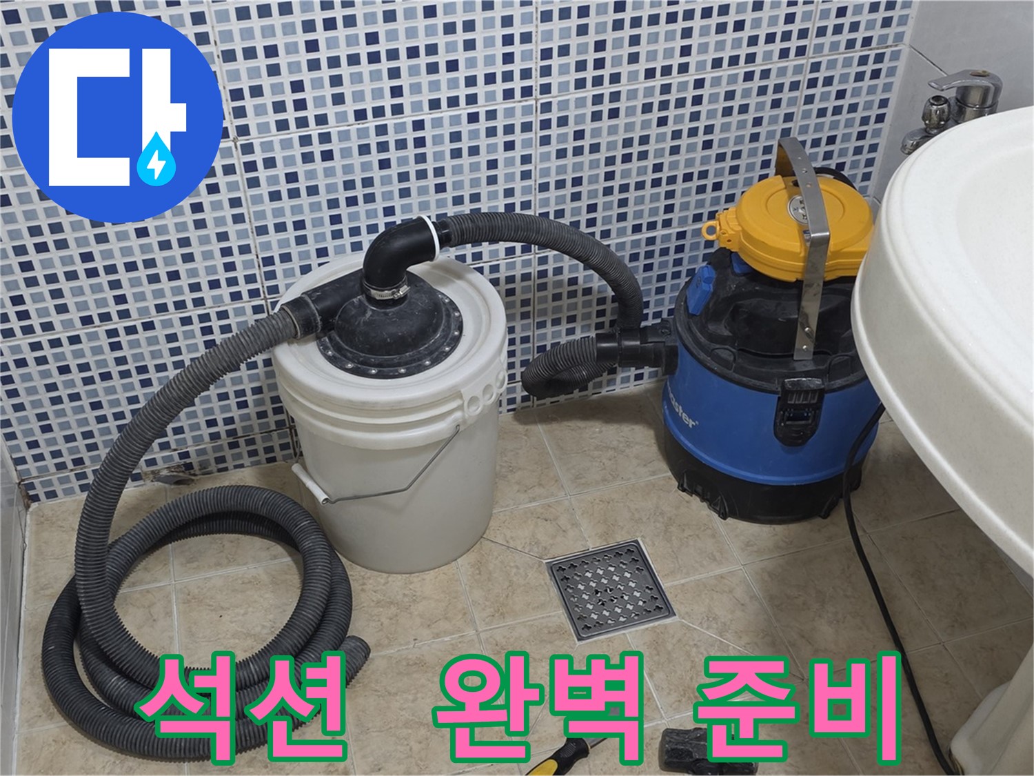 완벽한 준비 - 석션 장비의 역할