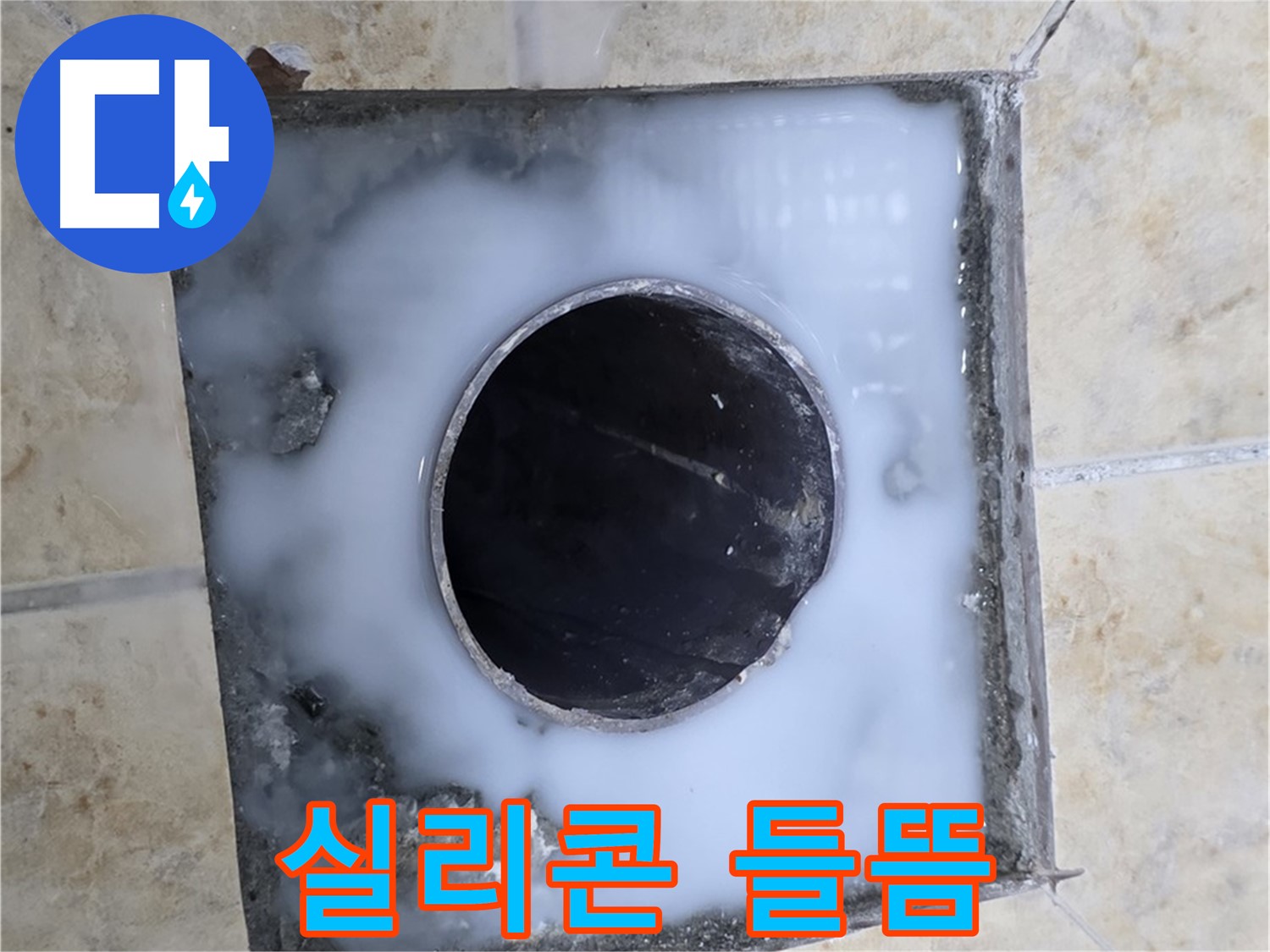 욕실 배수구 주변 실리콘 들뜸 - 묵동 누수, 꼼꼼하게 확인하세요!