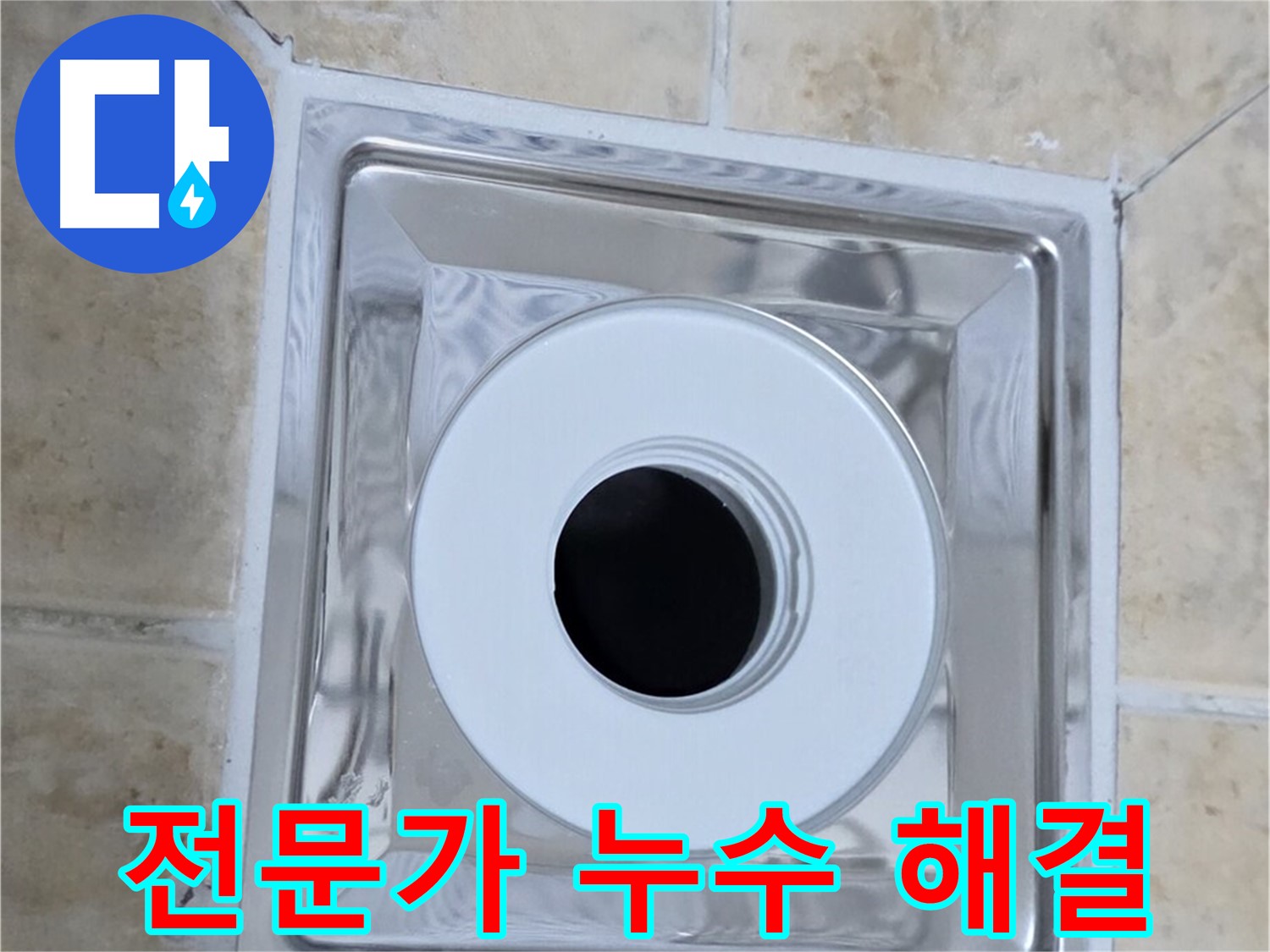 전문가 누수 해결 - 숙련된 전문가의 손길로 누수 완벽 해결
