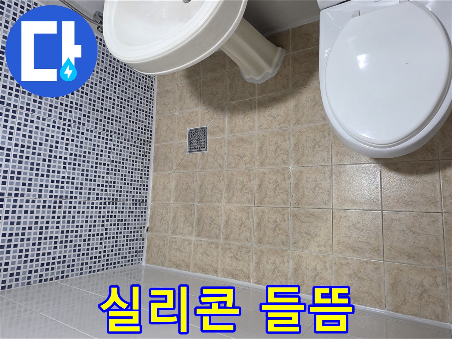 젠다이 실리콘 들뜸 - 누수 시작 - 재시공