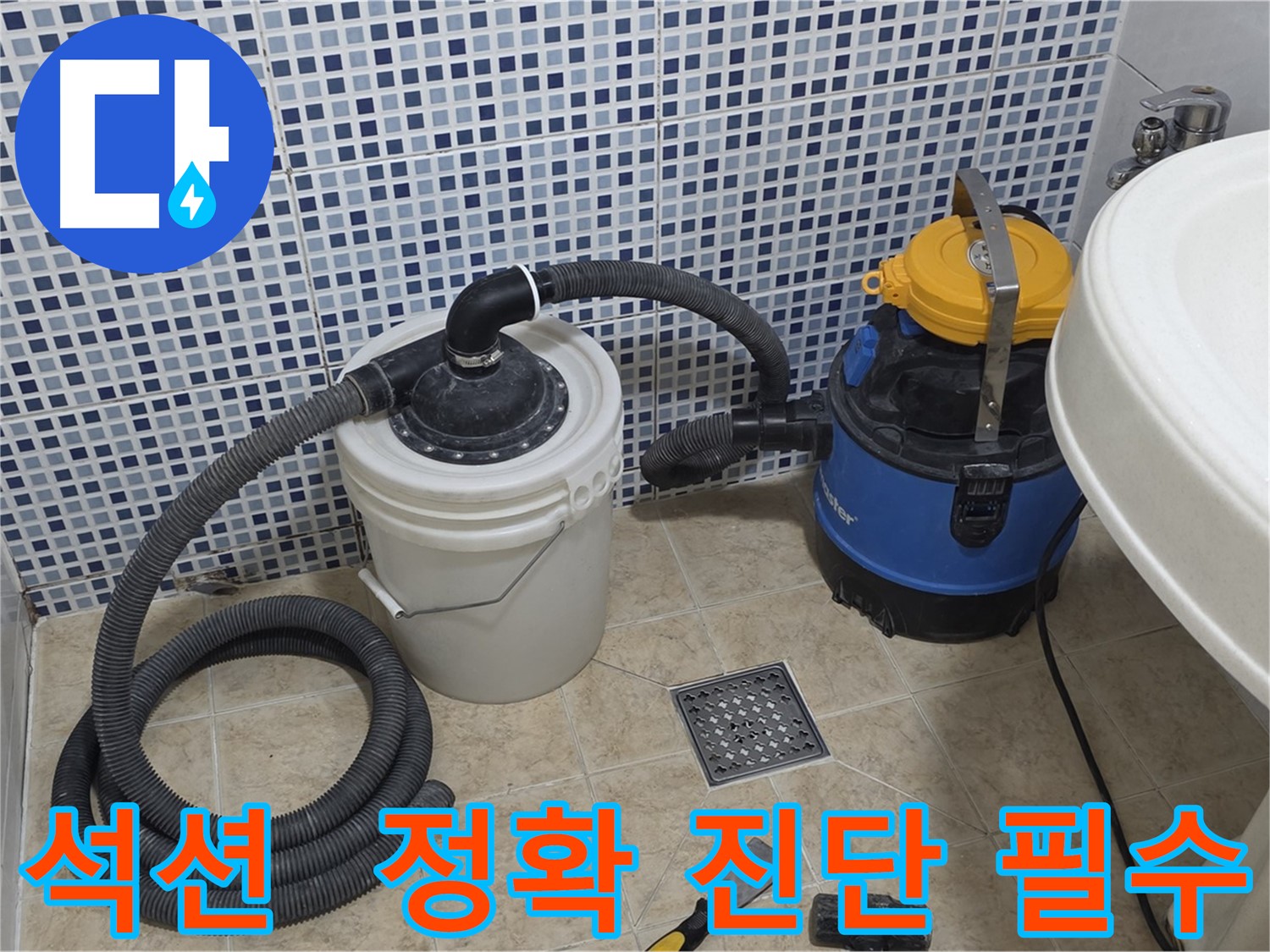 정확한 진단 - 석션 장비의 필수성