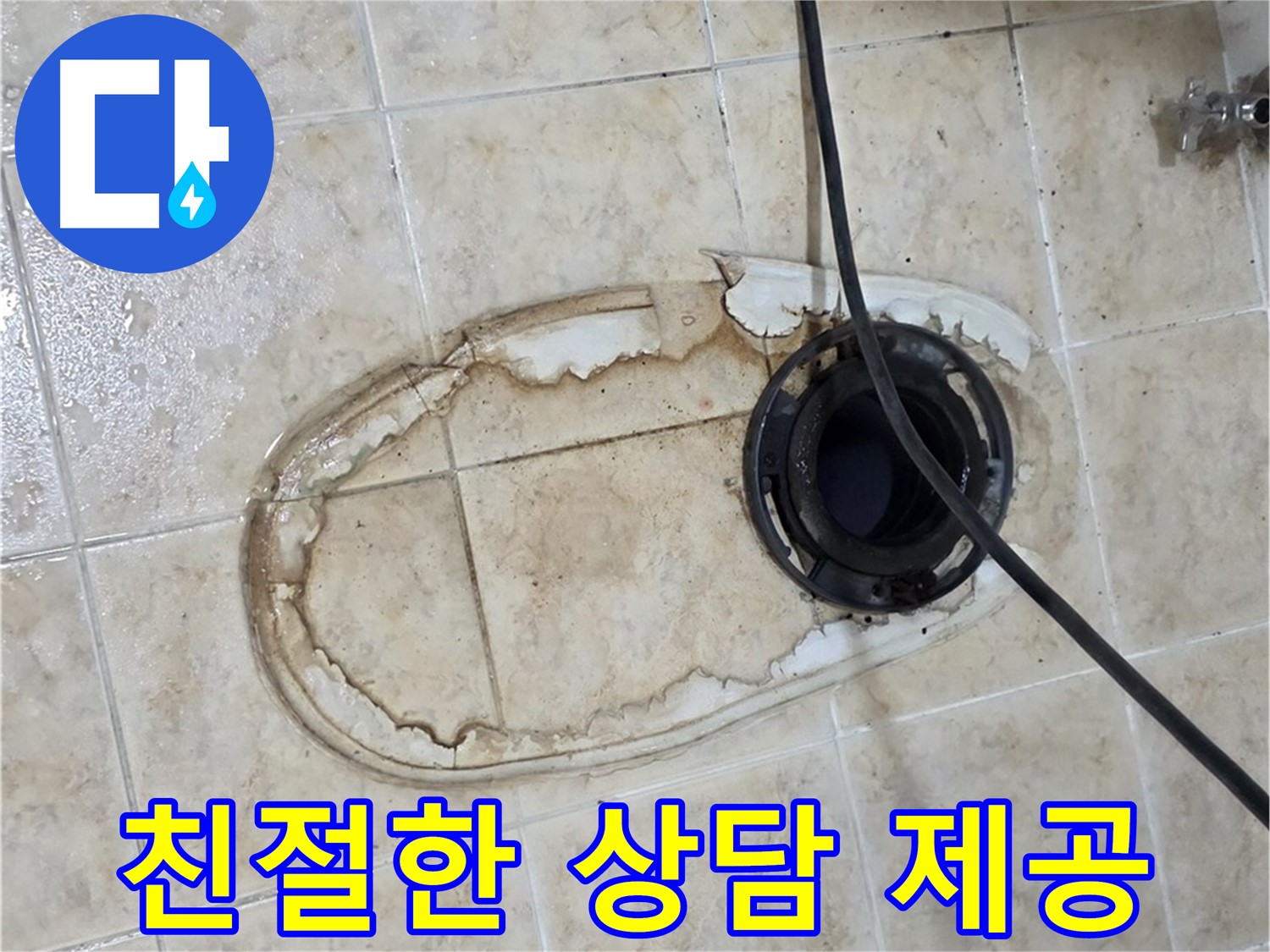 중랑구 묵동 변기 누수 해결 - 친절하고 자세한 상담 제공