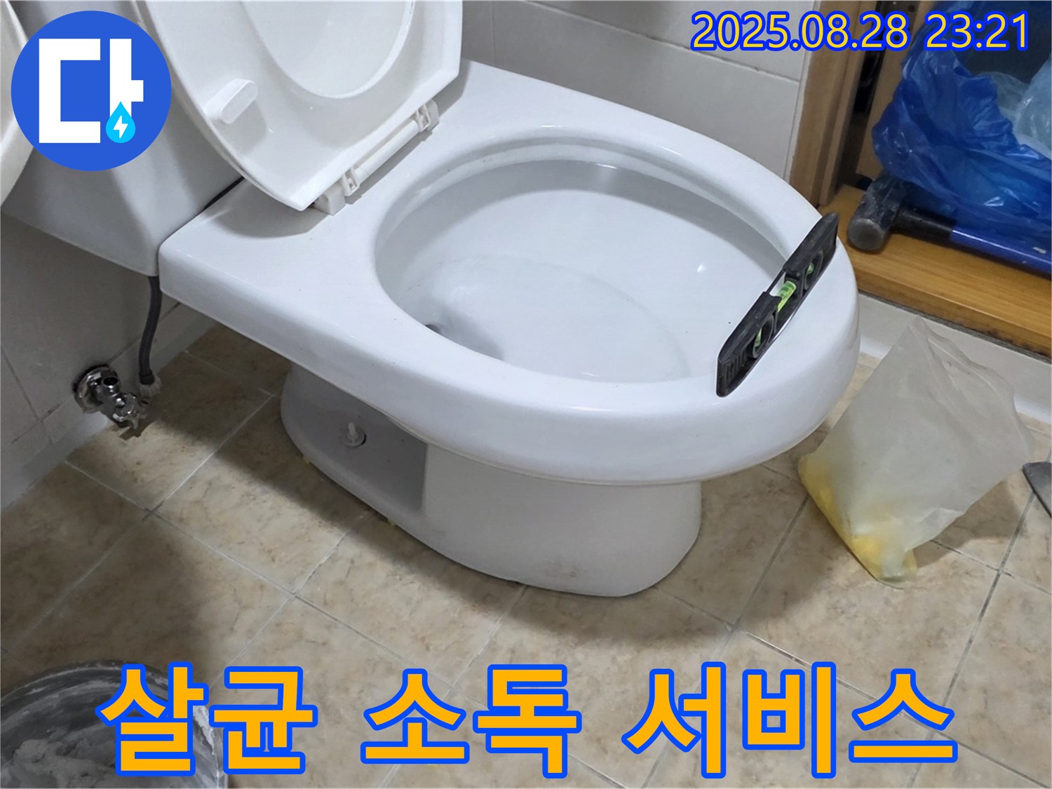 중랑구 묵동 변기 막힘 - 완벽한 살균 소독 서비스 제공 - 깨끗한 변기