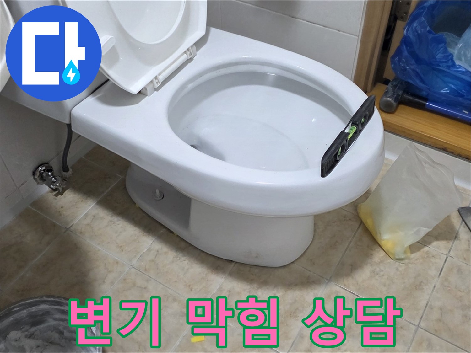 중랑구 묵동 변기 막힘 - 친절 상담! 뚫는 과정까지 자세하게 설명!