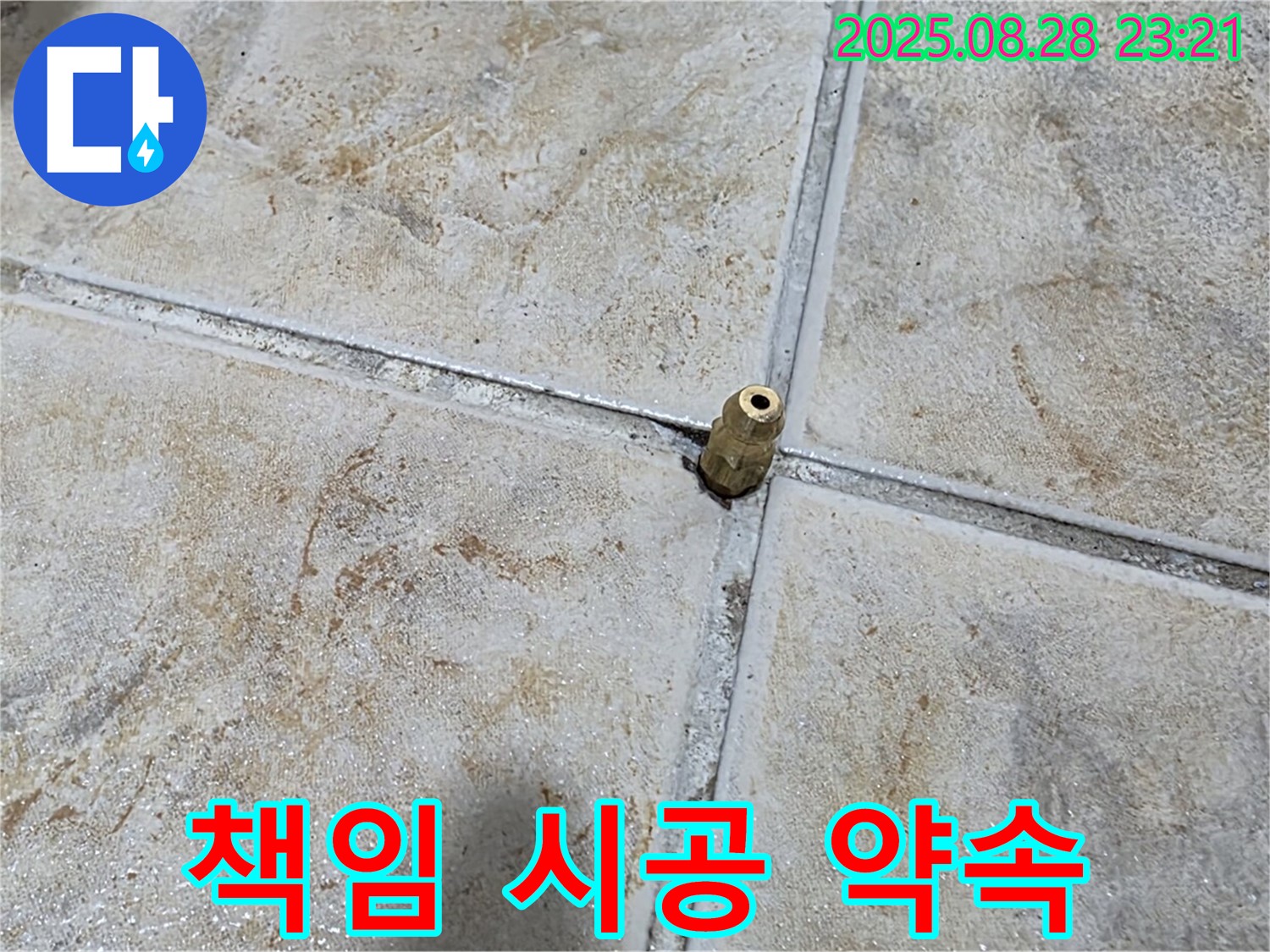 책임 시공 약속 - 완벽한 시공으로 고객님의 만족을 보장합니다.