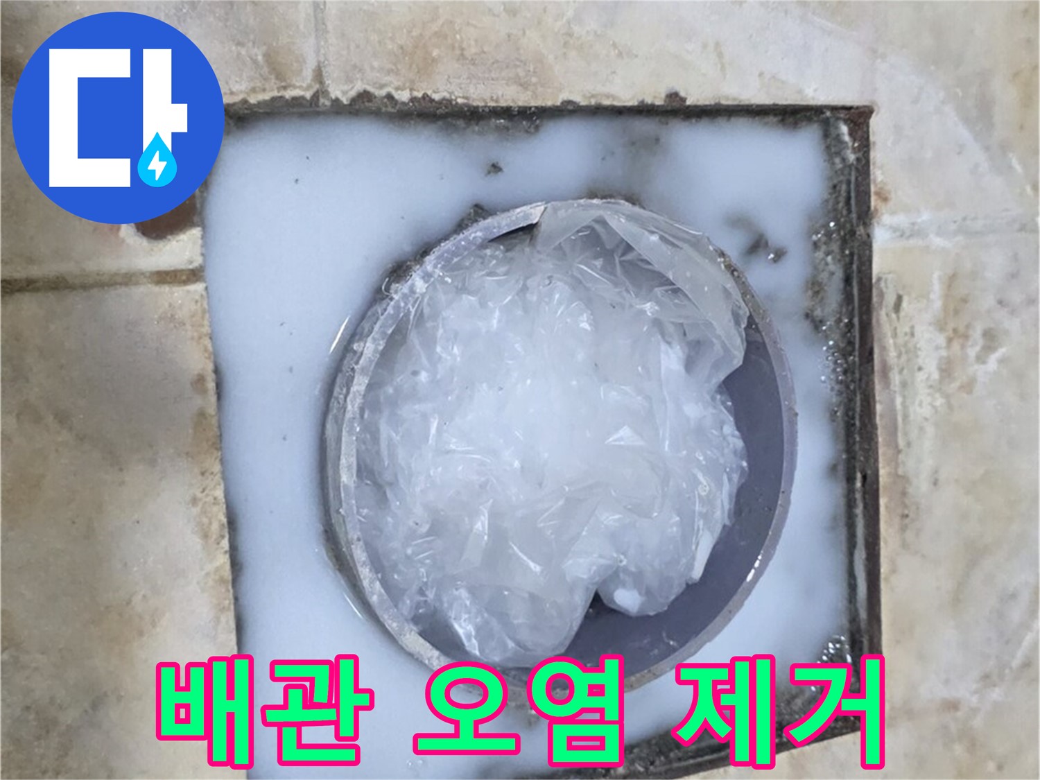 하수구 배관 - 주변 오염 제거로 쾌적한 환경 조성