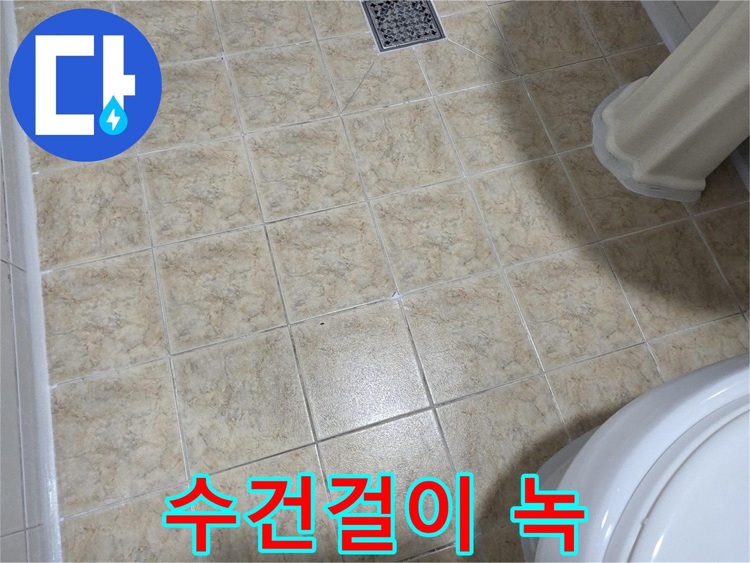 화장실 수건걸이 녹 - 습기! 교체로 쾌적하게!