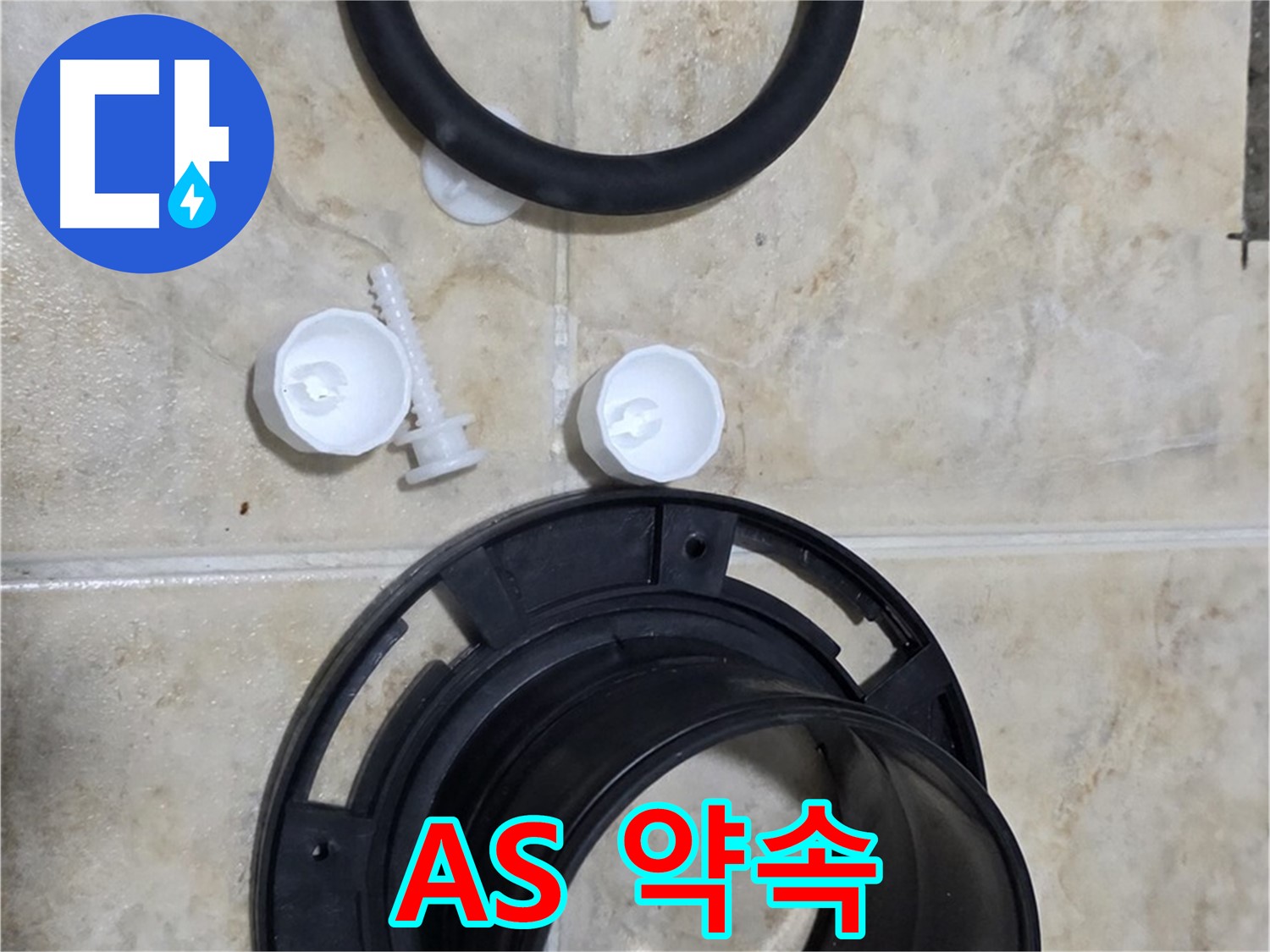 확실한 A/S 보장 - 시공 후 문제 발생 시 - 책임지고 해결