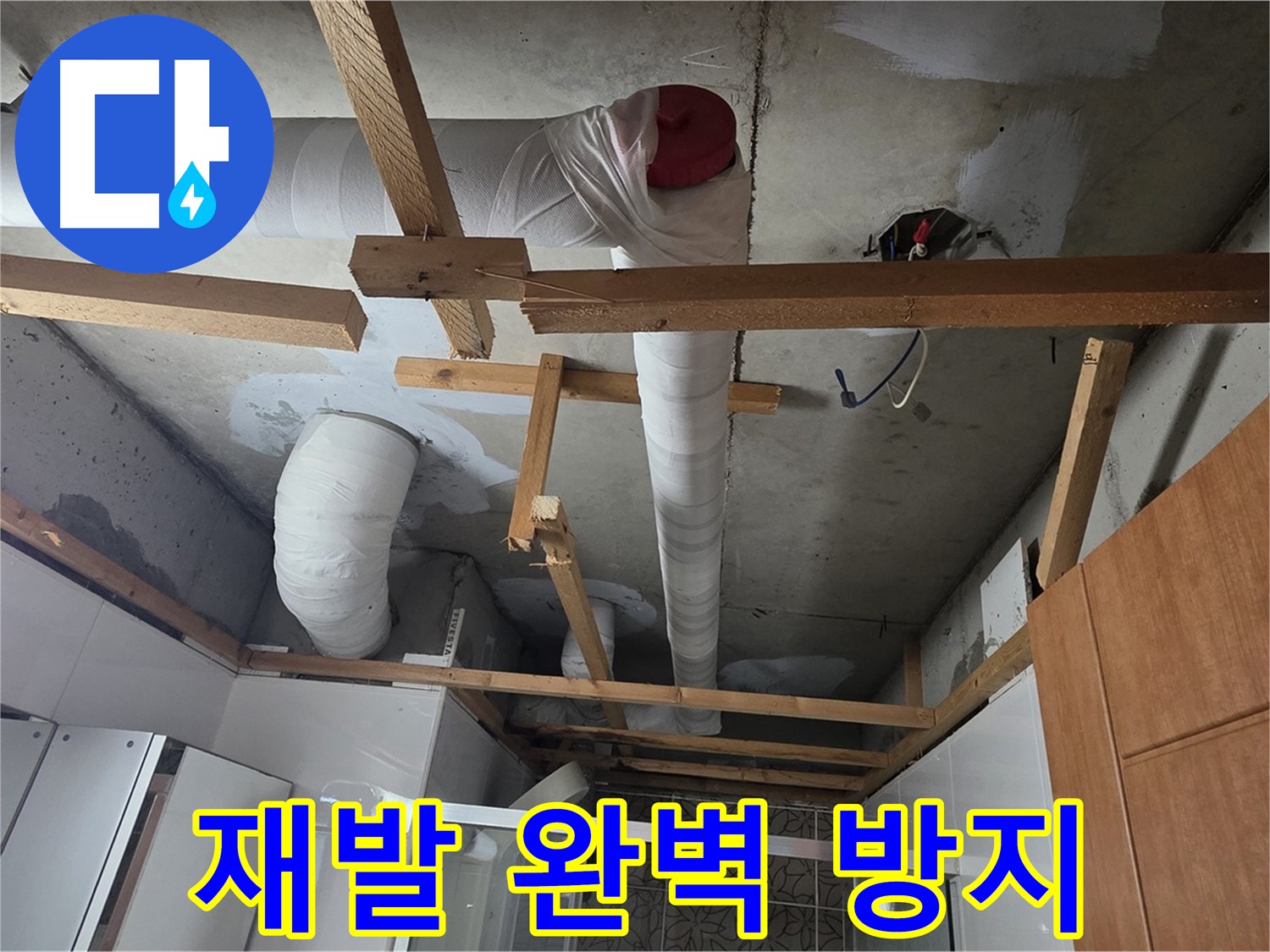 노후 배관 부분 교체 - 꼼꼼한 시공으로 누수 재발 완벽 방지