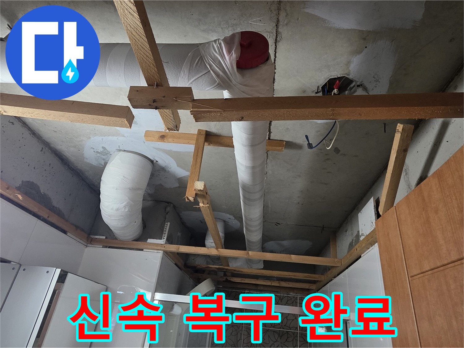 배관 파손으로 인한 누수 - 신속하게 복구 작업 완료